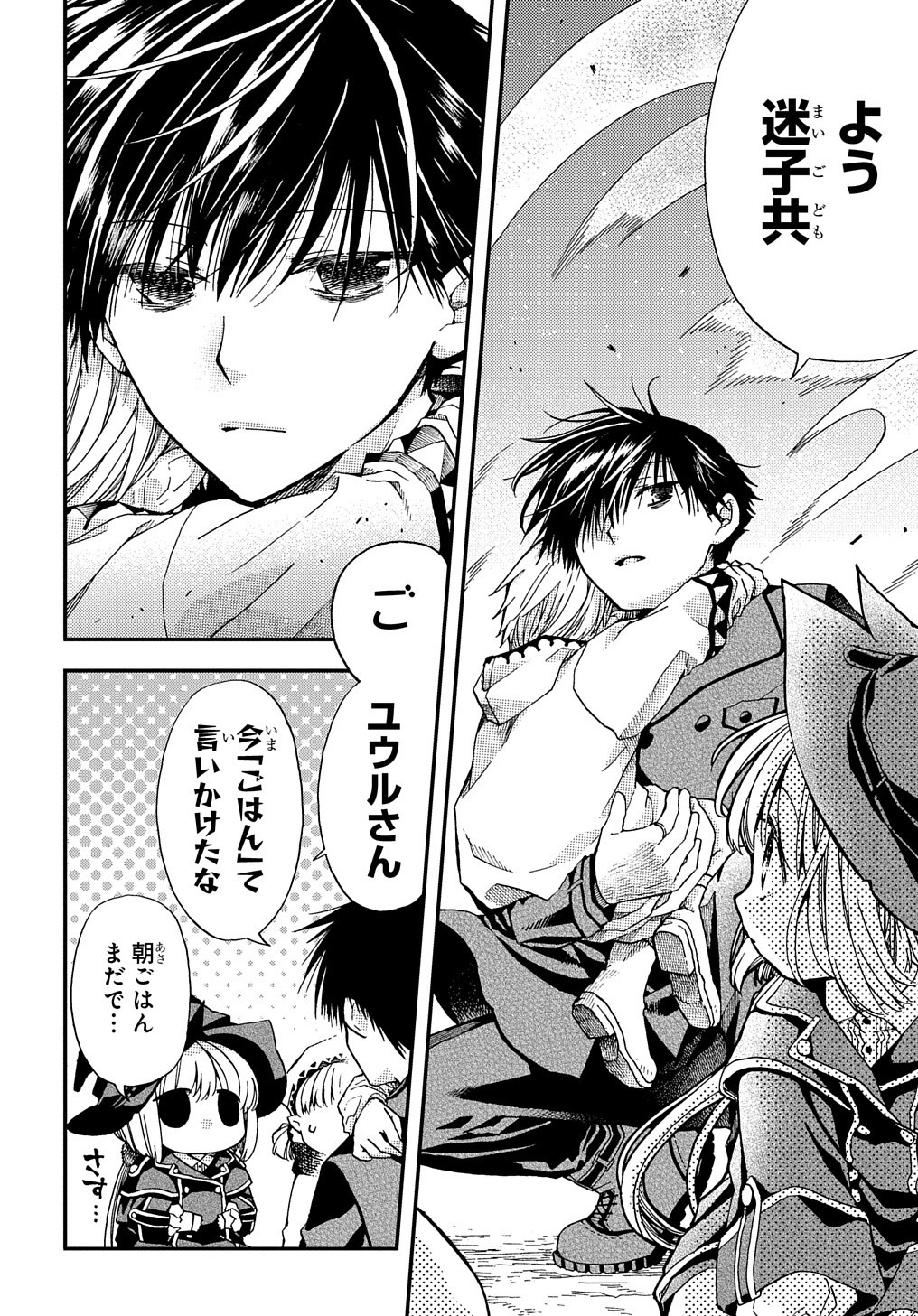 Hone Dragon no Mana Musume - Chapter 11 - Page 7