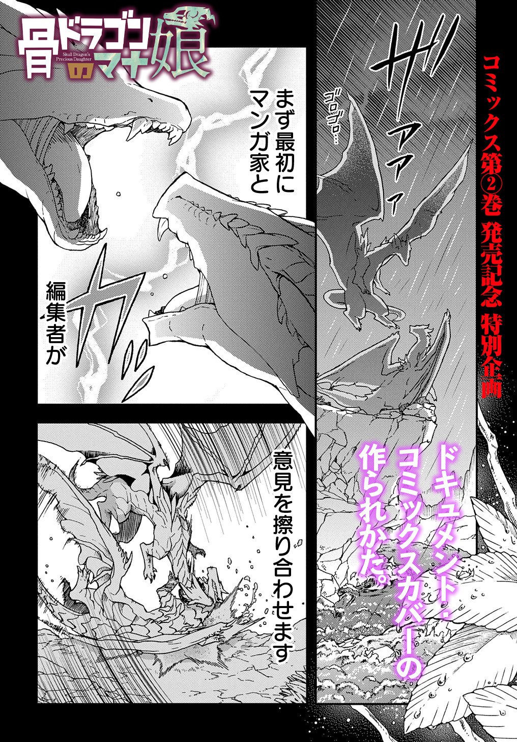 Hone Dragon no Mana Musume - Chapter 12.5 - Page 2