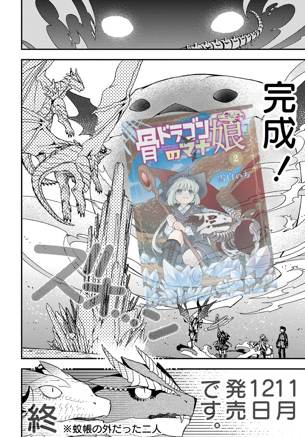 Hone Dragon no Mana Musume - Chapter 12.5 - Page 7