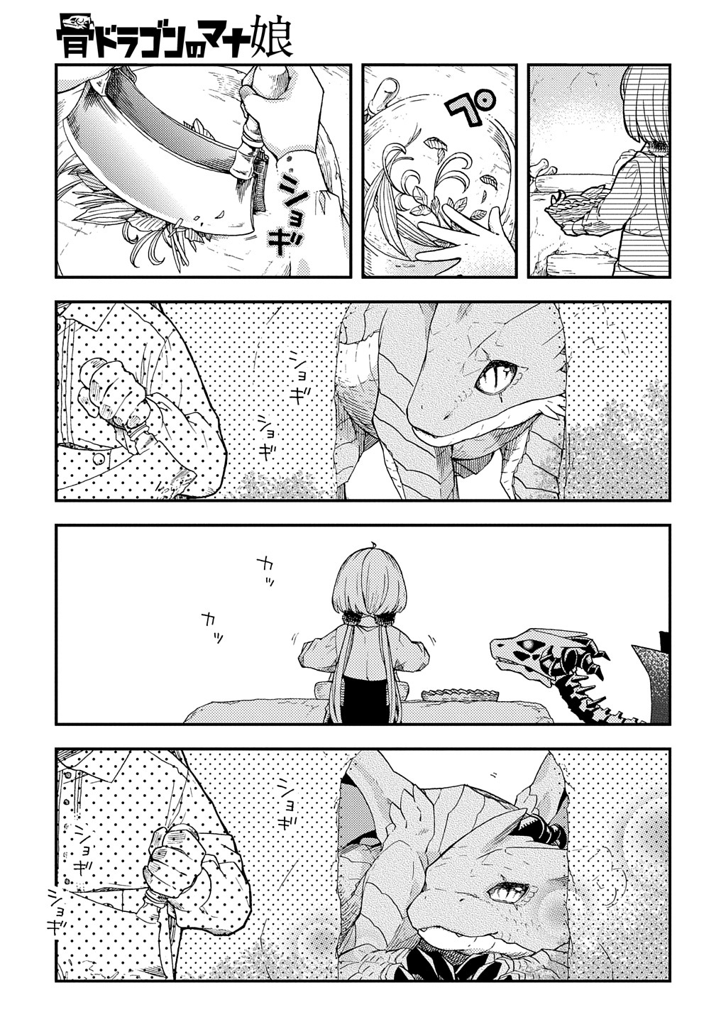 Hone Dragon no Mana Musume - Chapter 12.6 - Page 3