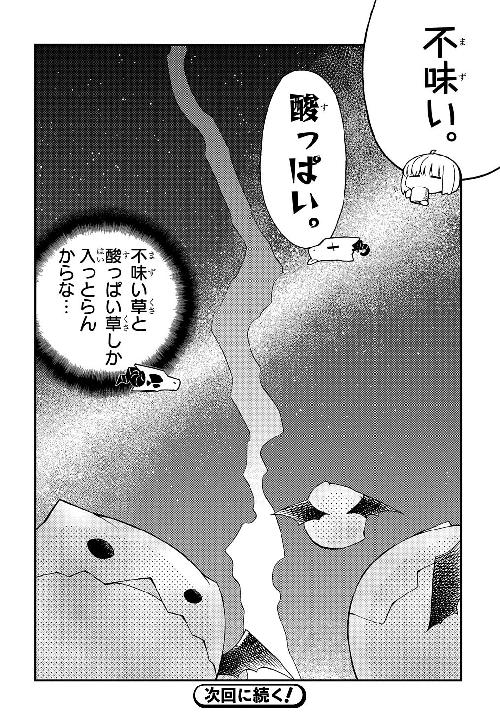 Hone Dragon no Mana Musume - Chapter 12.6 - Page 6