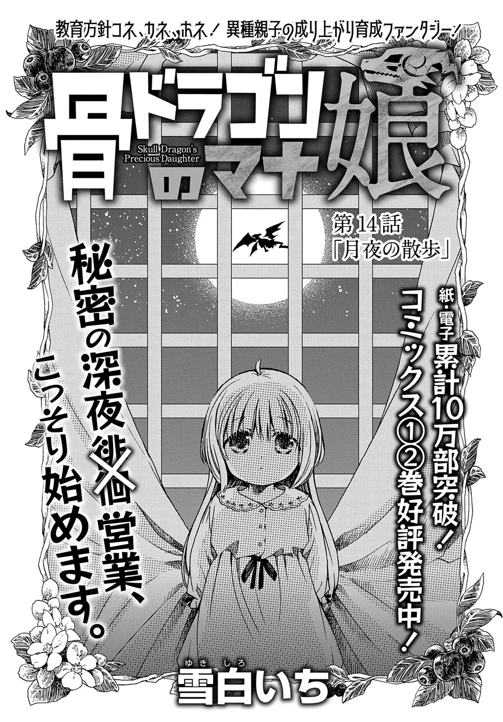 Hone Dragon no Mana Musume - Chapter 14 - Page 1