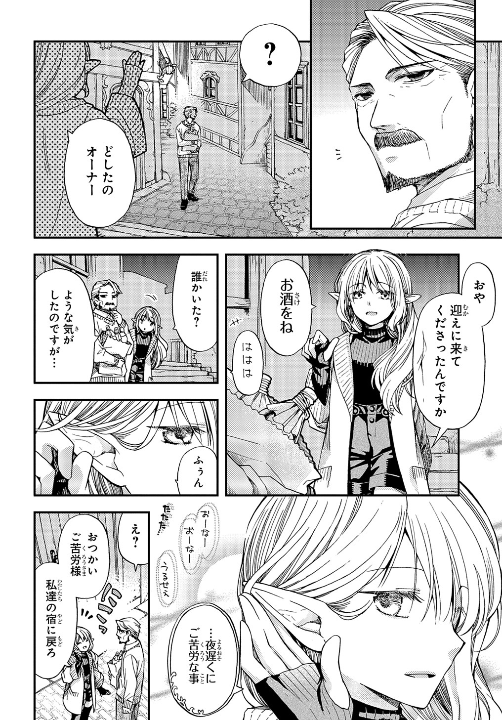 Hone Dragon no Mana Musume - Chapter 14 - Page 12