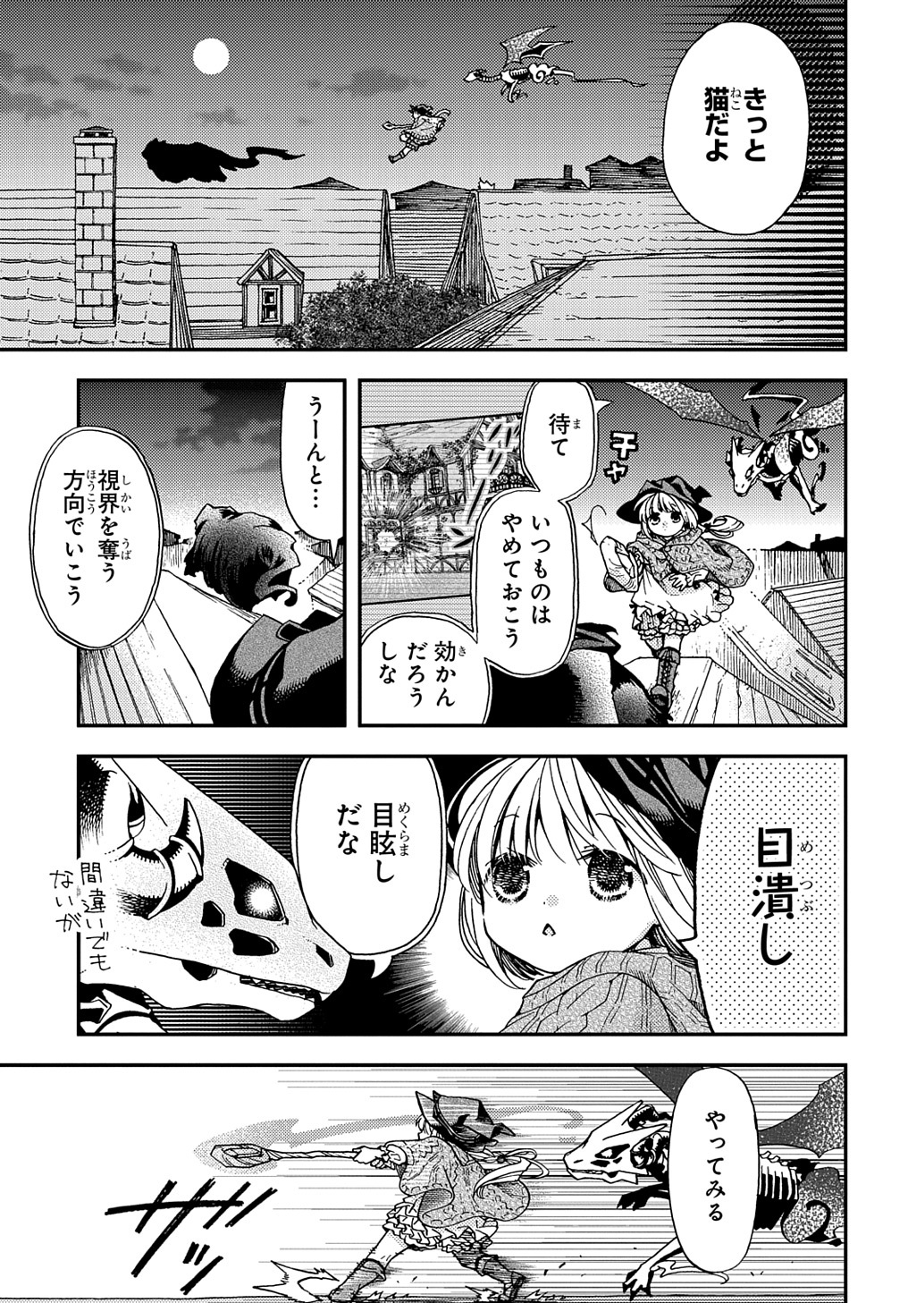 Hone Dragon no Mana Musume - Chapter 14 - Page 13