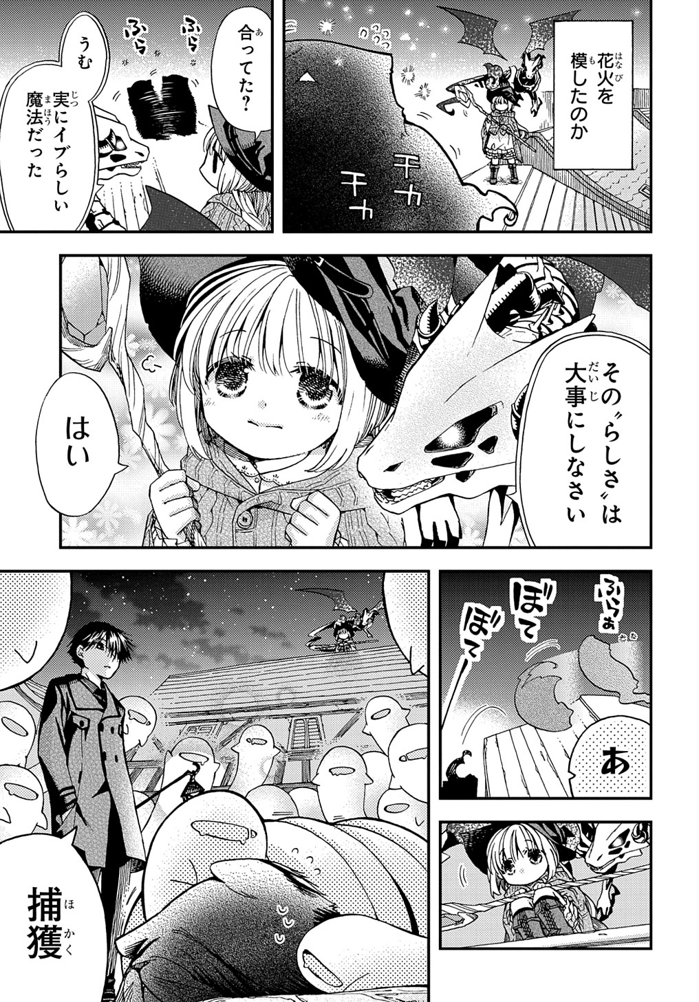 Hone Dragon no Mana Musume - Chapter 14 - Page 15