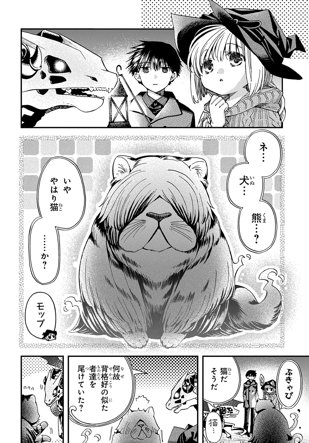 Hone Dragon no Mana Musume - Chapter 14 - Page 16