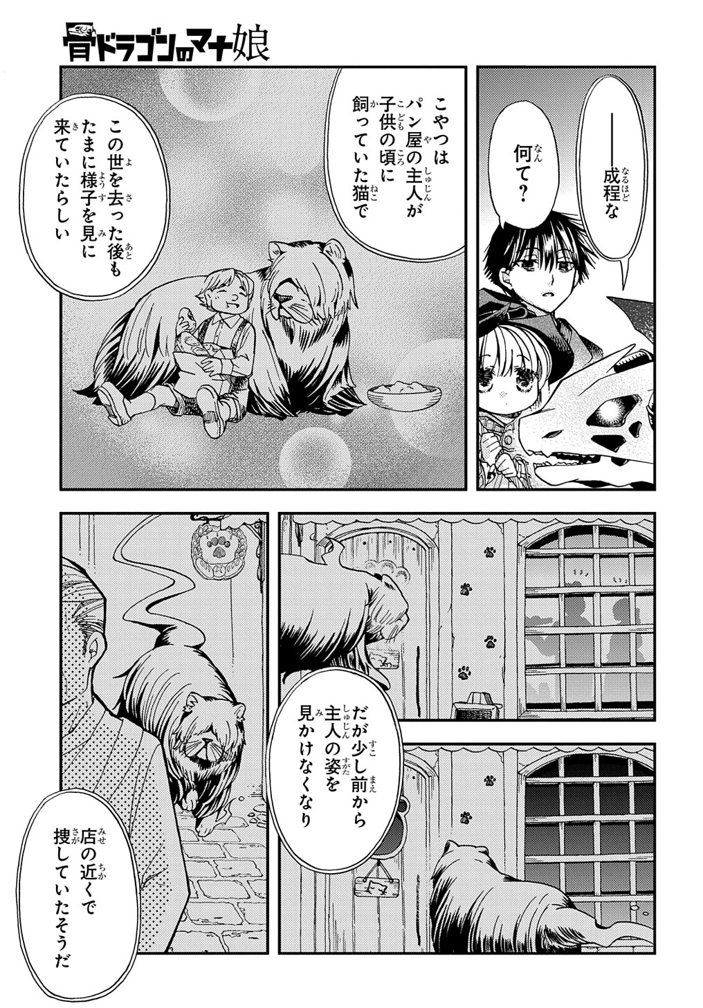 Hone Dragon no Mana Musume - Chapter 14 - Page 17