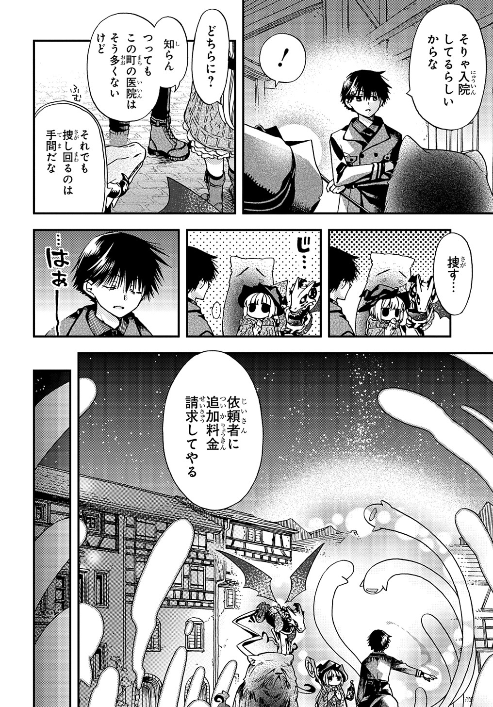 Hone Dragon no Mana Musume - Chapter 14 - Page 18