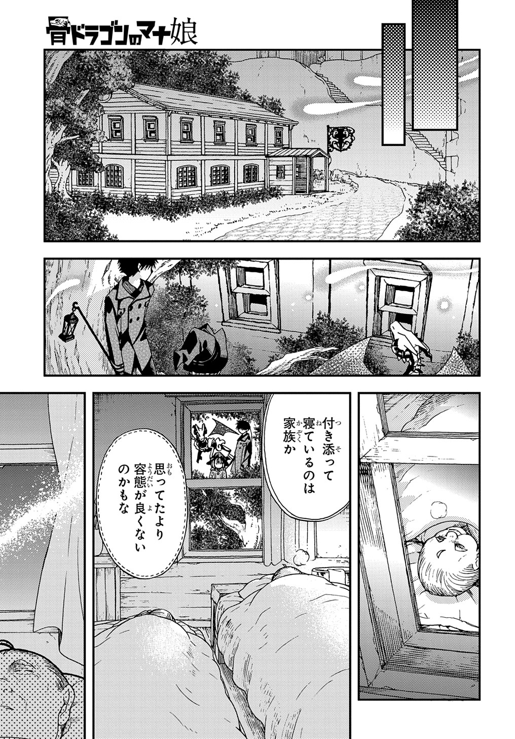 Hone Dragon no Mana Musume - Chapter 14 - Page 19