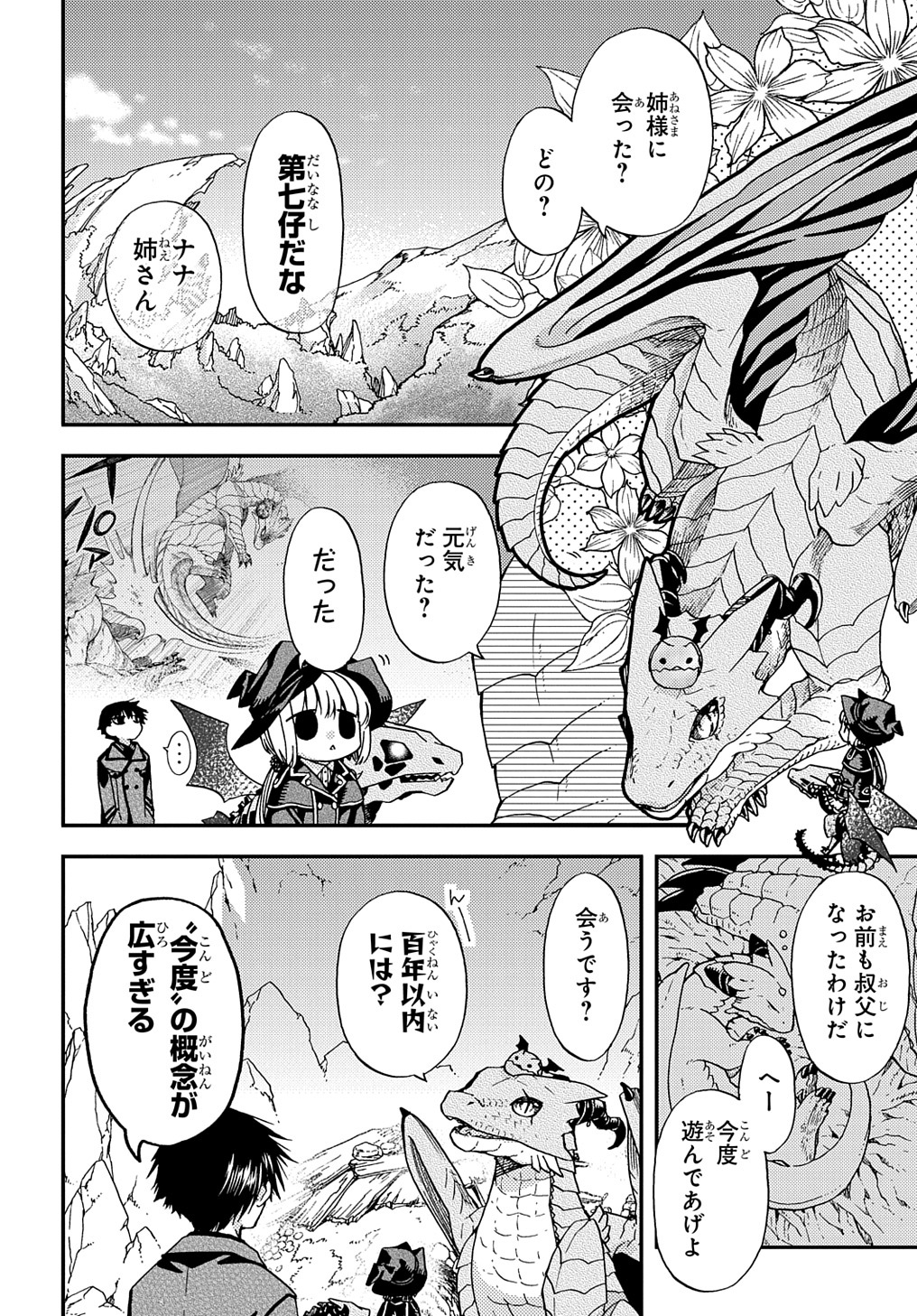 Hone Dragon no Mana Musume - Chapter 14 - Page 2