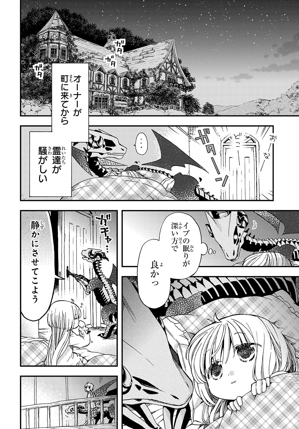 Hone Dragon no Mana Musume - Chapter 14 - Page 4