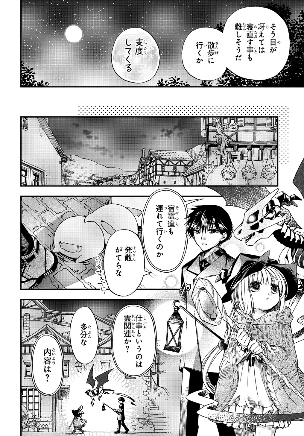 Hone Dragon no Mana Musume - Chapter 14 - Page 6