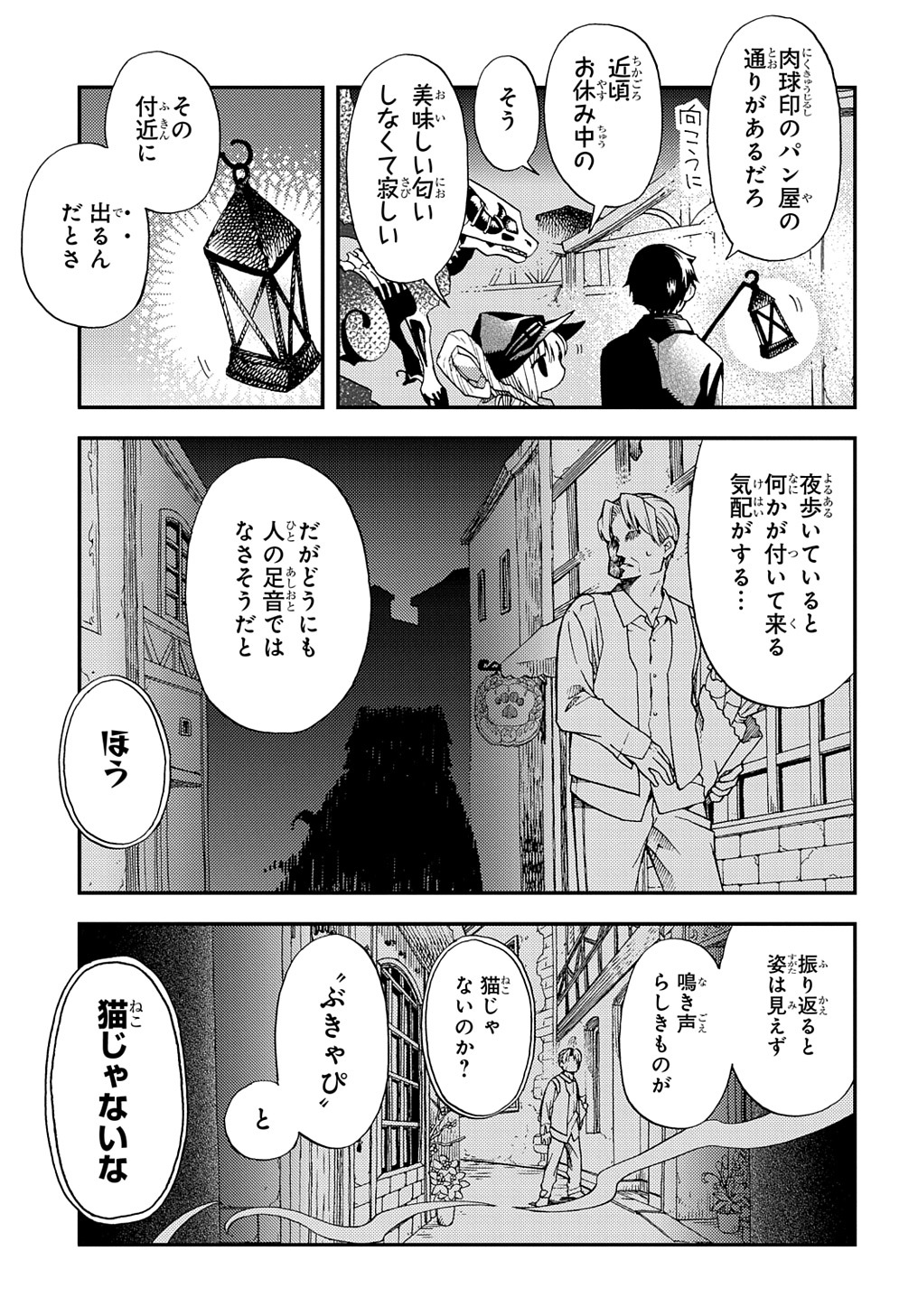 Hone Dragon no Mana Musume - Chapter 14 - Page 7