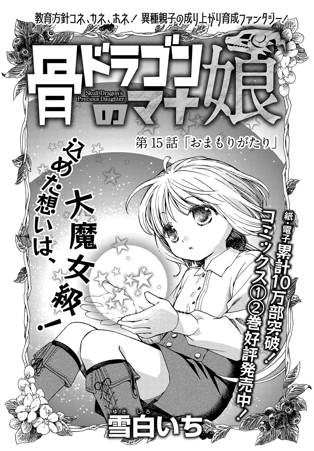 Hone Dragon no Mana Musume - Chapter 15 - Page 1