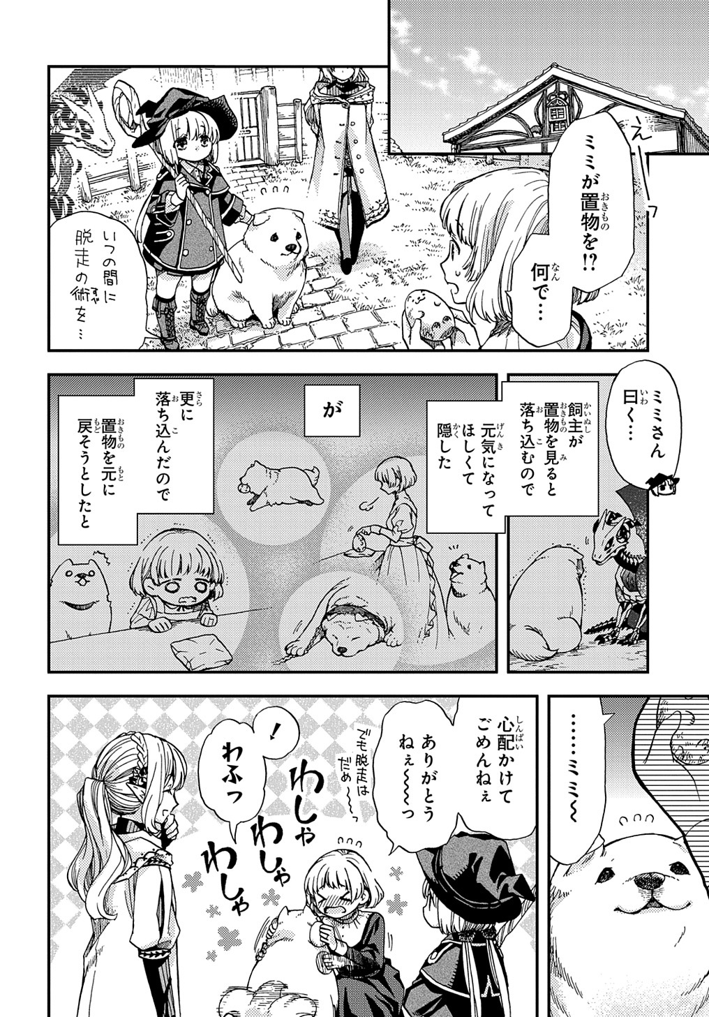 Hone Dragon no Mana Musume - Chapter 15 - Page 12