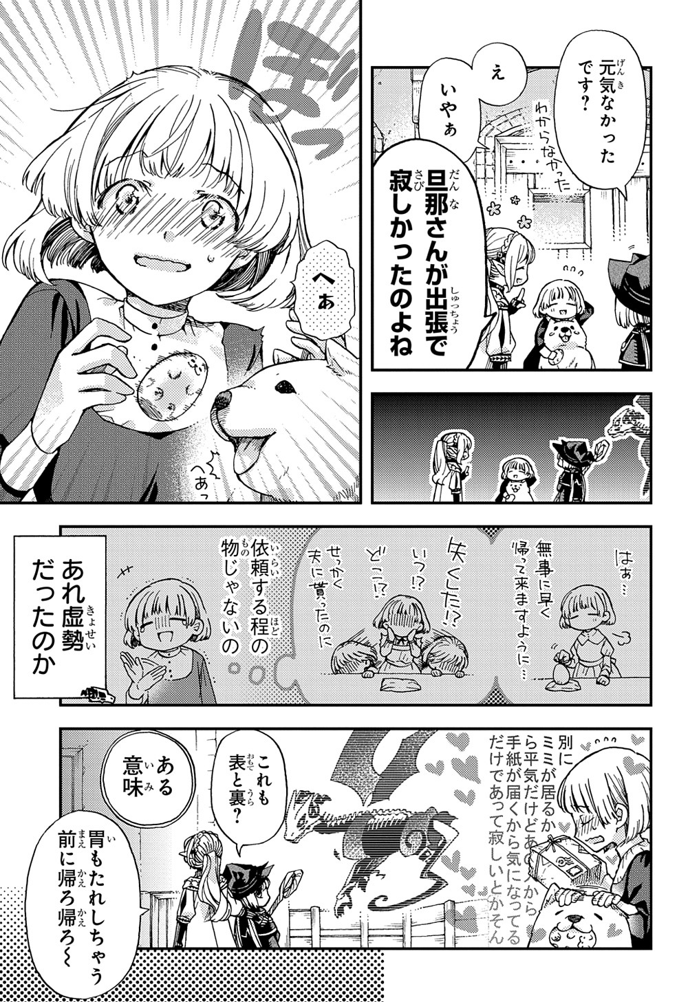 Hone Dragon no Mana Musume - Chapter 15 - Page 13