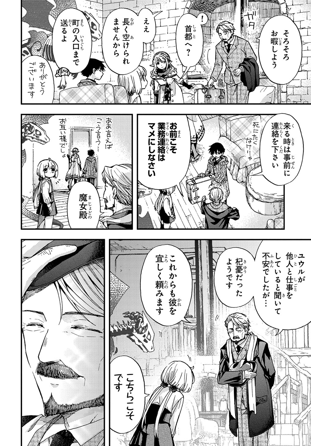 Hone Dragon no Mana Musume - Chapter 15 - Page 22