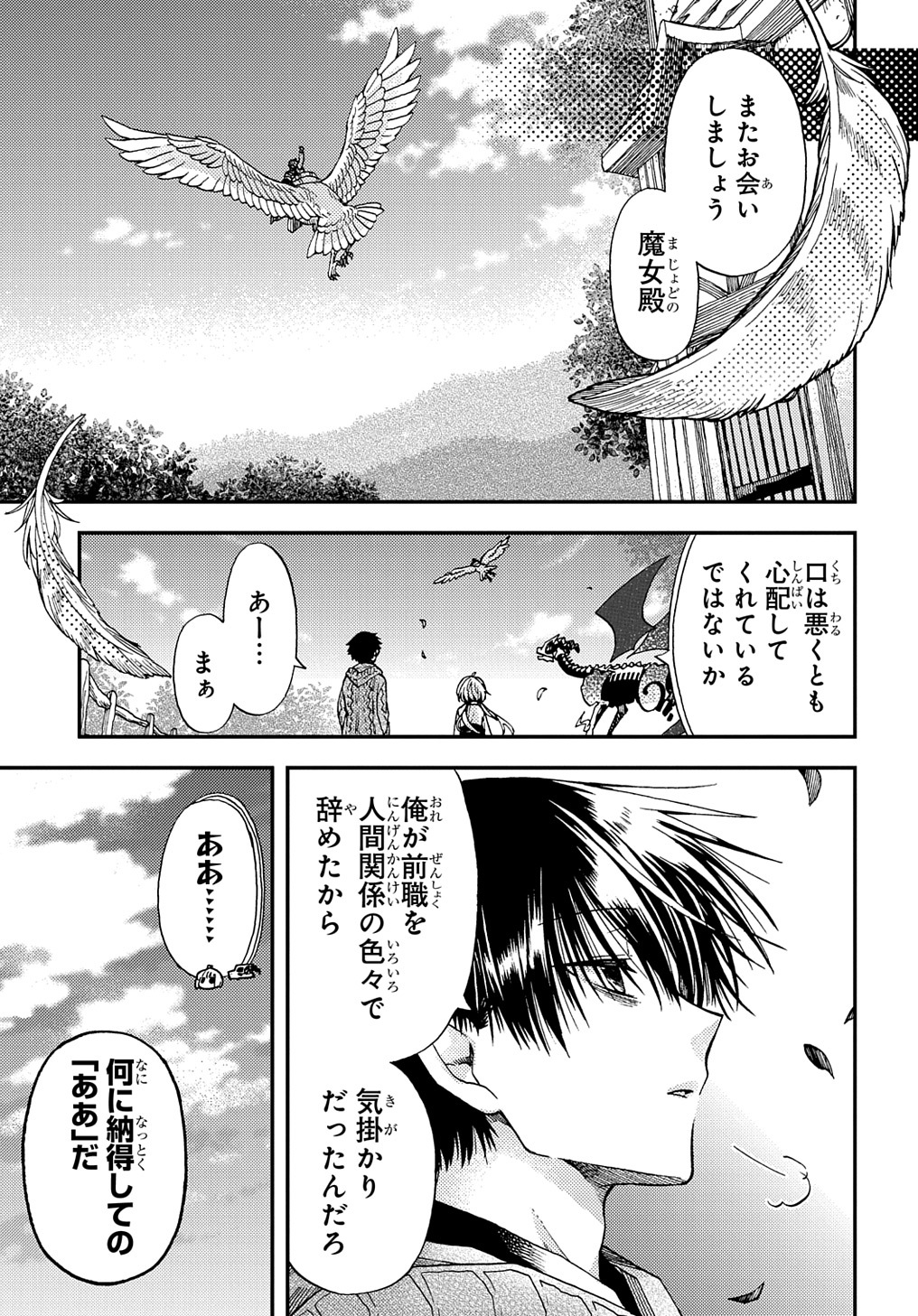 Hone Dragon no Mana Musume - Chapter 15 - Page 23