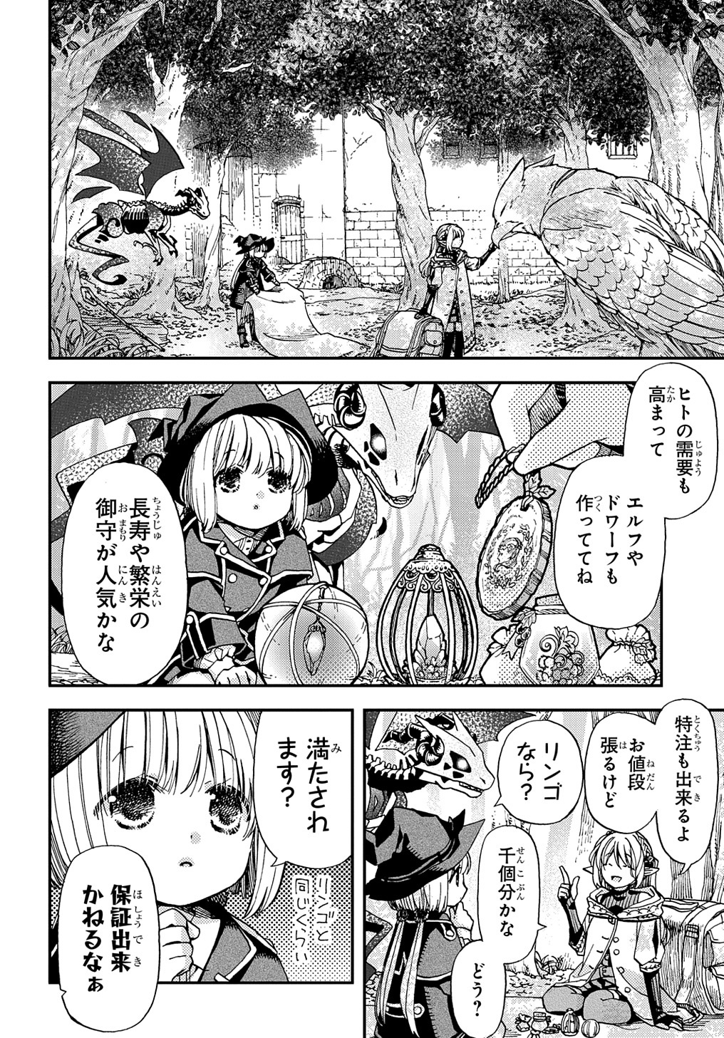 Hone Dragon no Mana Musume - Chapter 15 - Page 6
