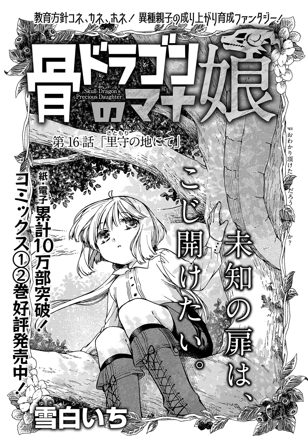 Hone Dragon no Mana Musume - Chapter 16 - Page 1