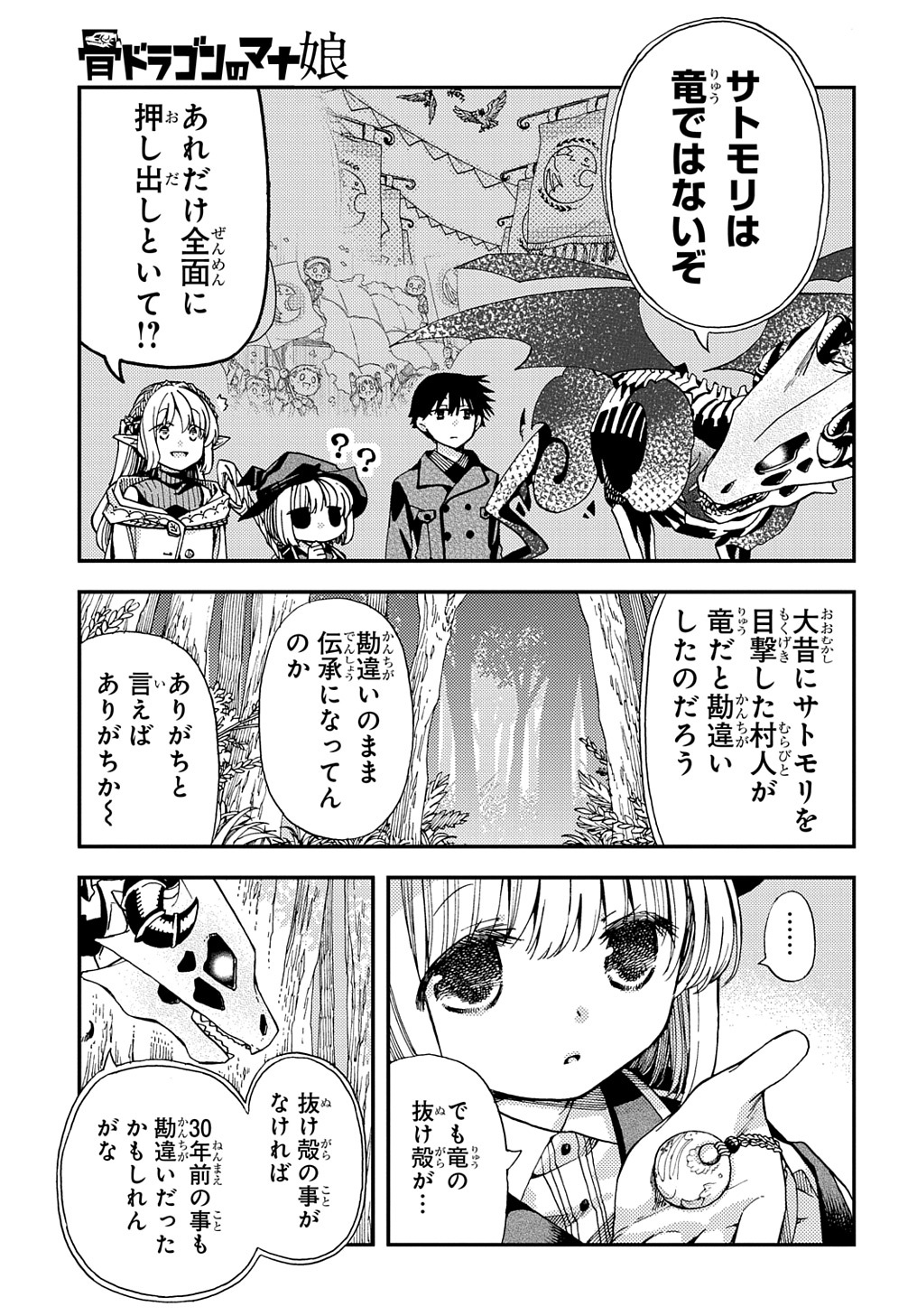 Hone Dragon no Mana Musume - Chapter 16 - Page 13