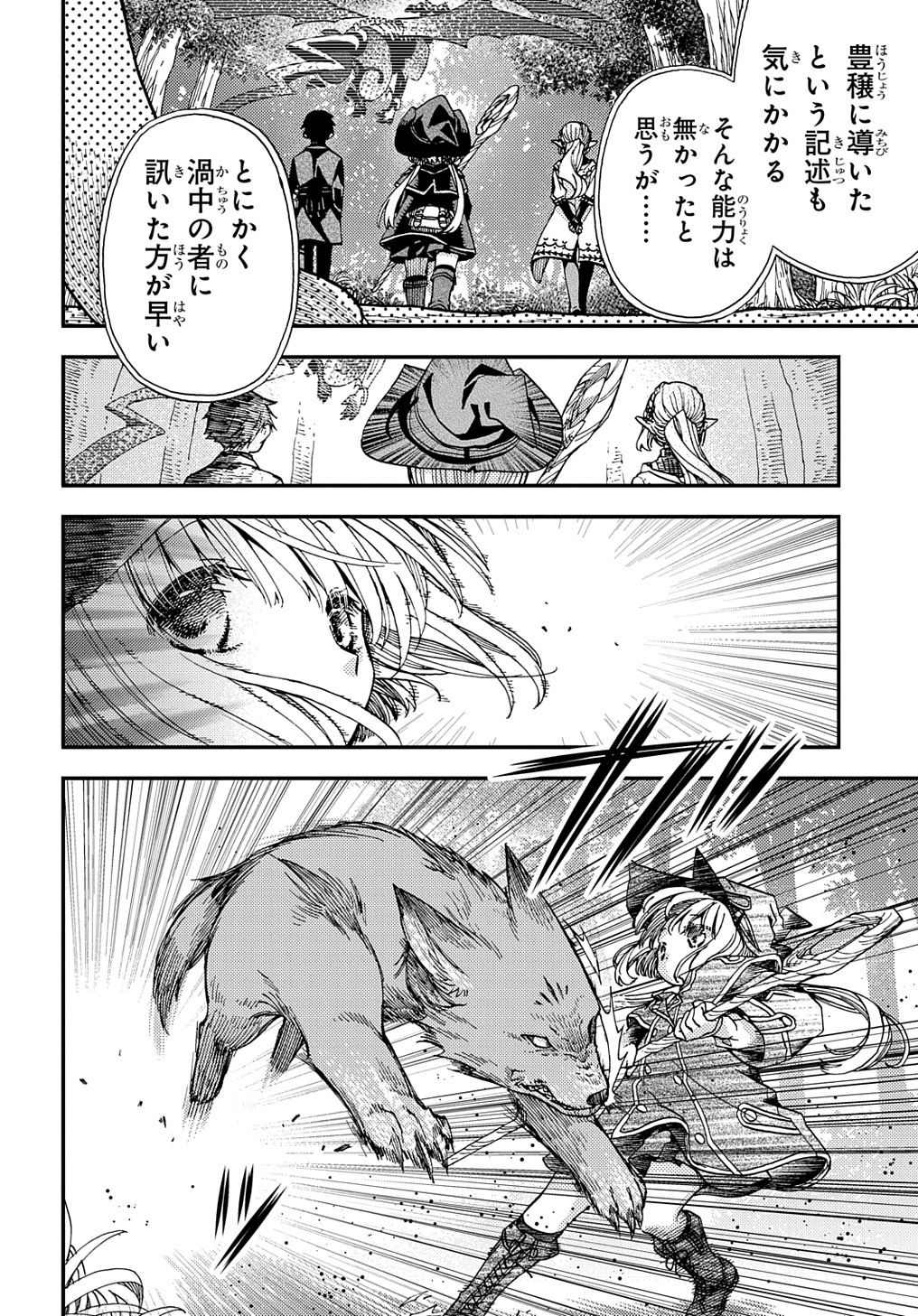 Hone Dragon no Mana Musume - Chapter 16 - Page 14