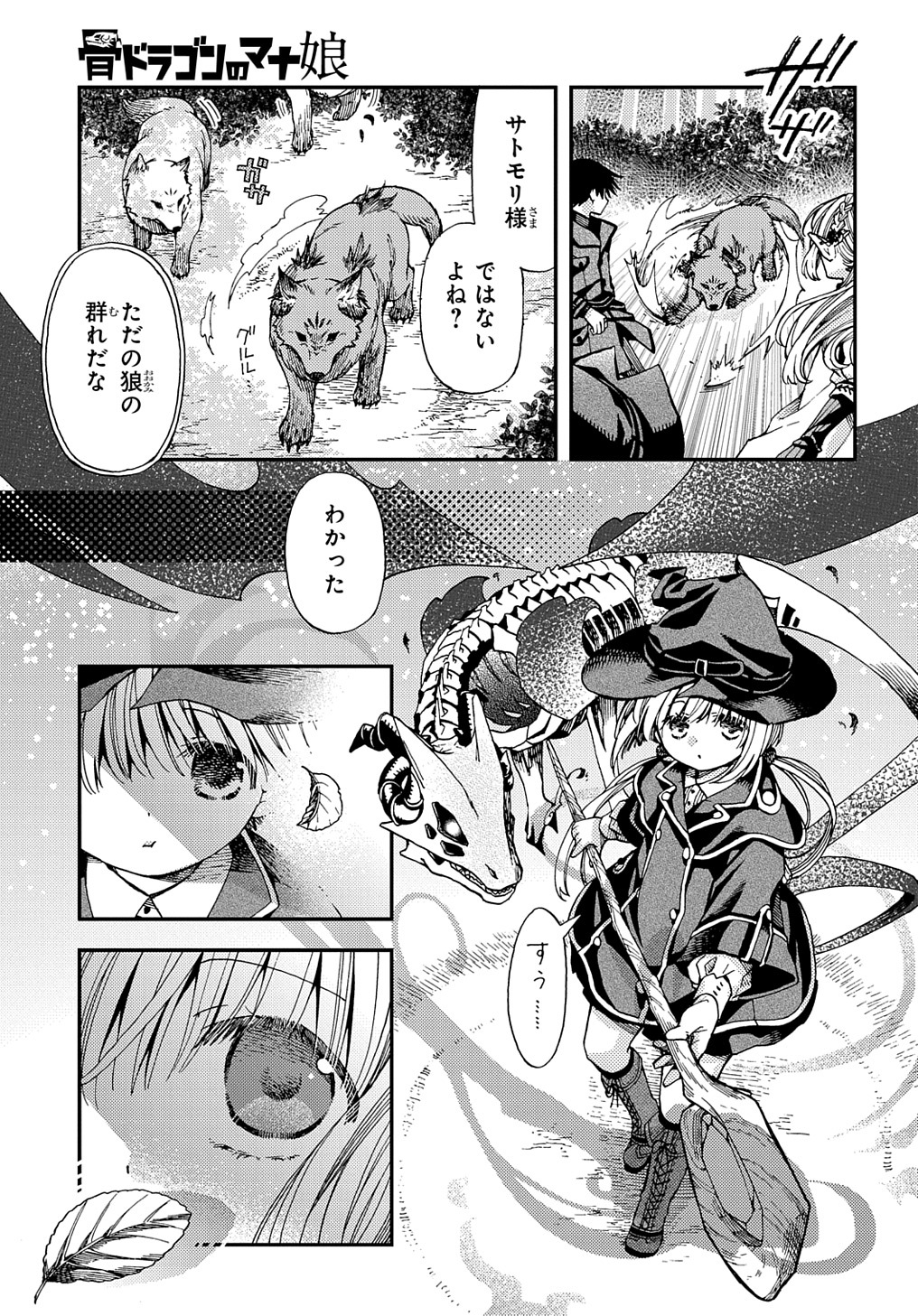 Hone Dragon no Mana Musume - Chapter 16 - Page 15