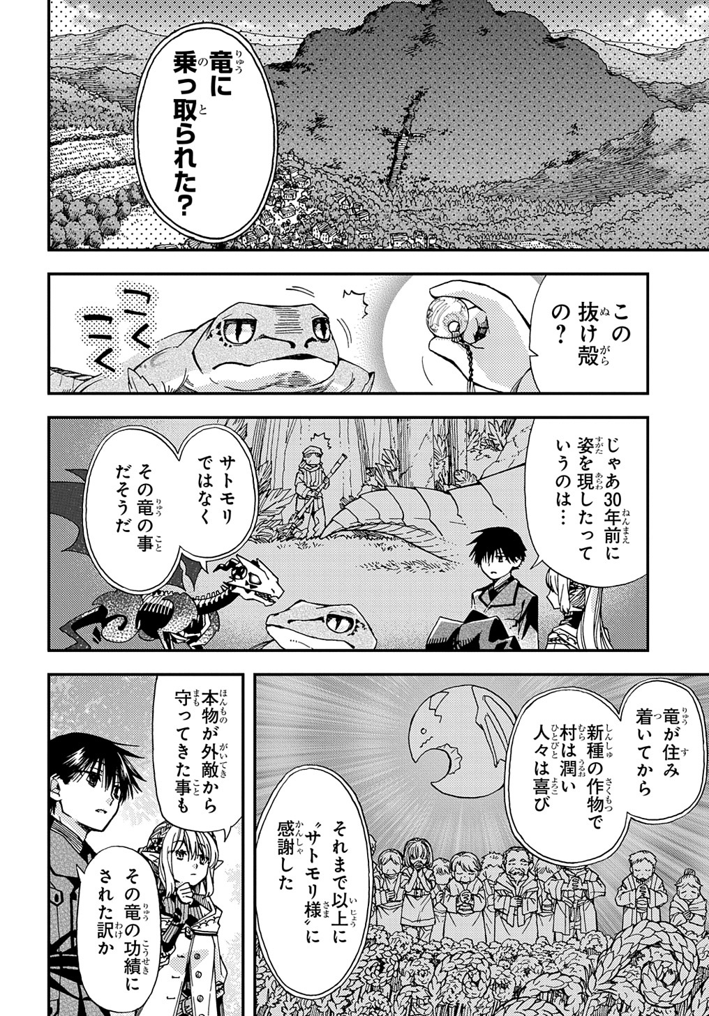 Hone Dragon no Mana Musume - Chapter 16 - Page 20