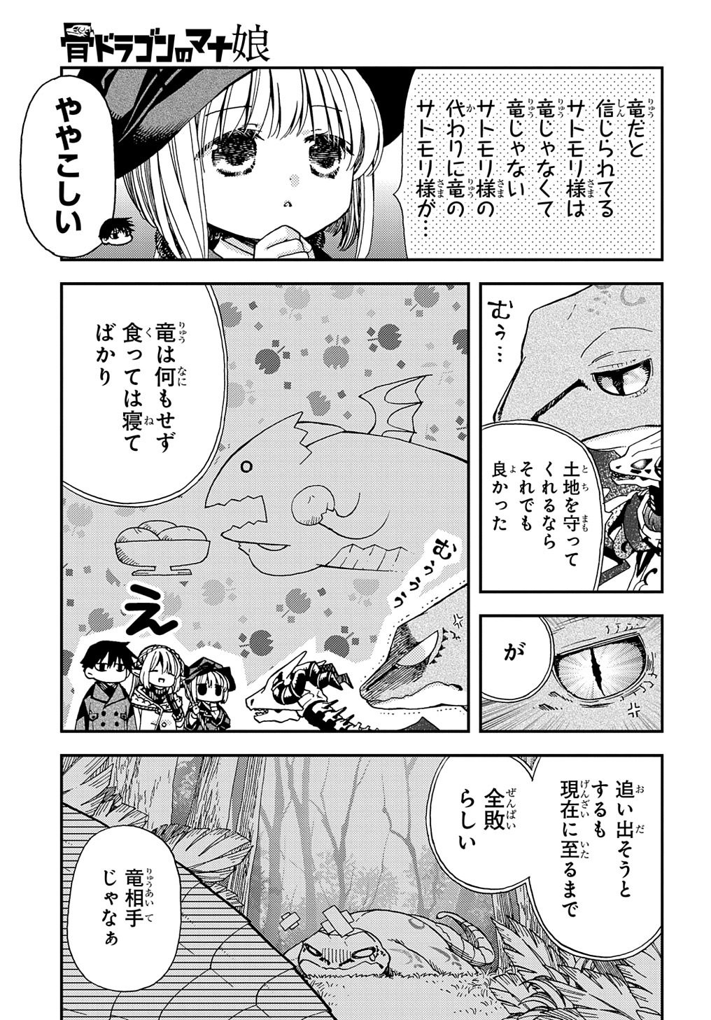 Hone Dragon no Mana Musume - Chapter 16 - Page 21