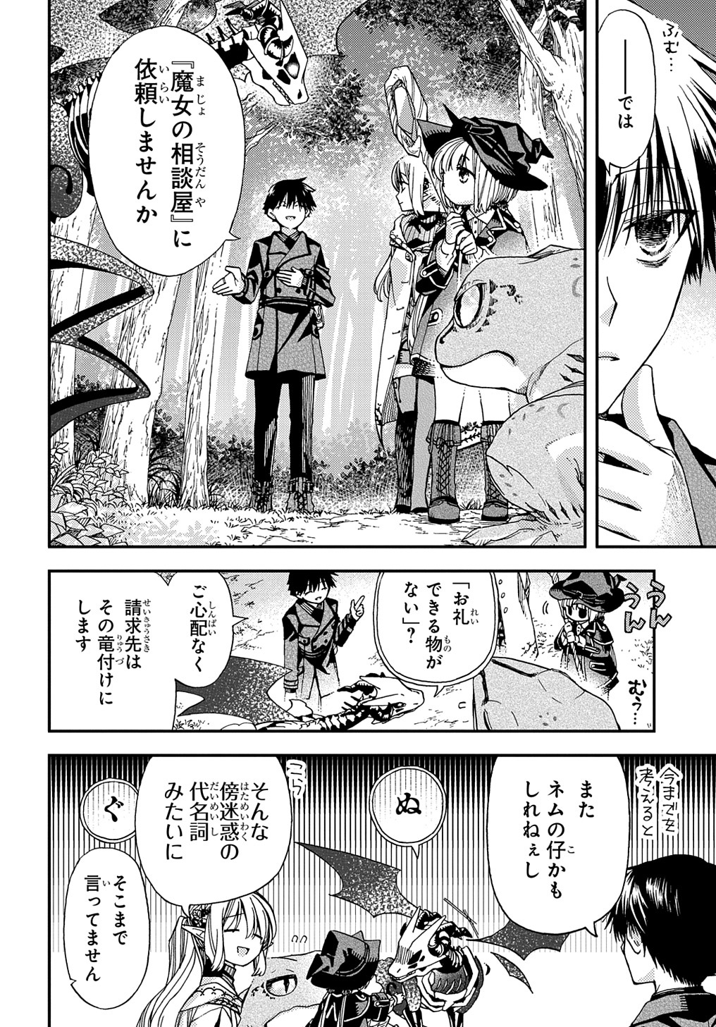 Hone Dragon no Mana Musume - Chapter 16 - Page 22