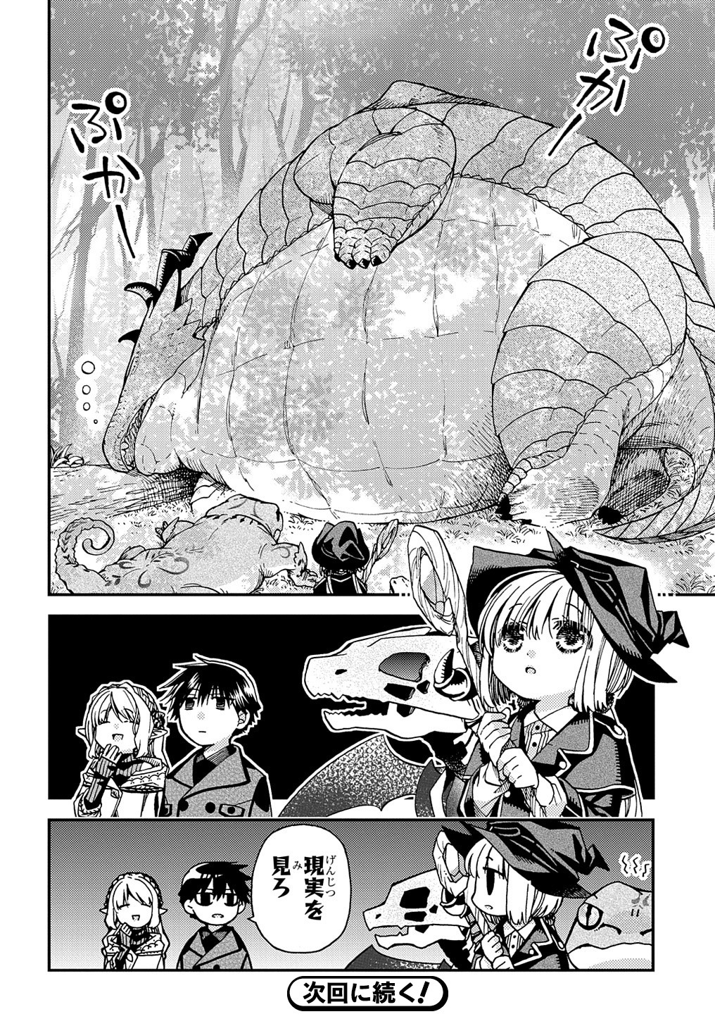 Hone Dragon no Mana Musume - Chapter 16 - Page 26