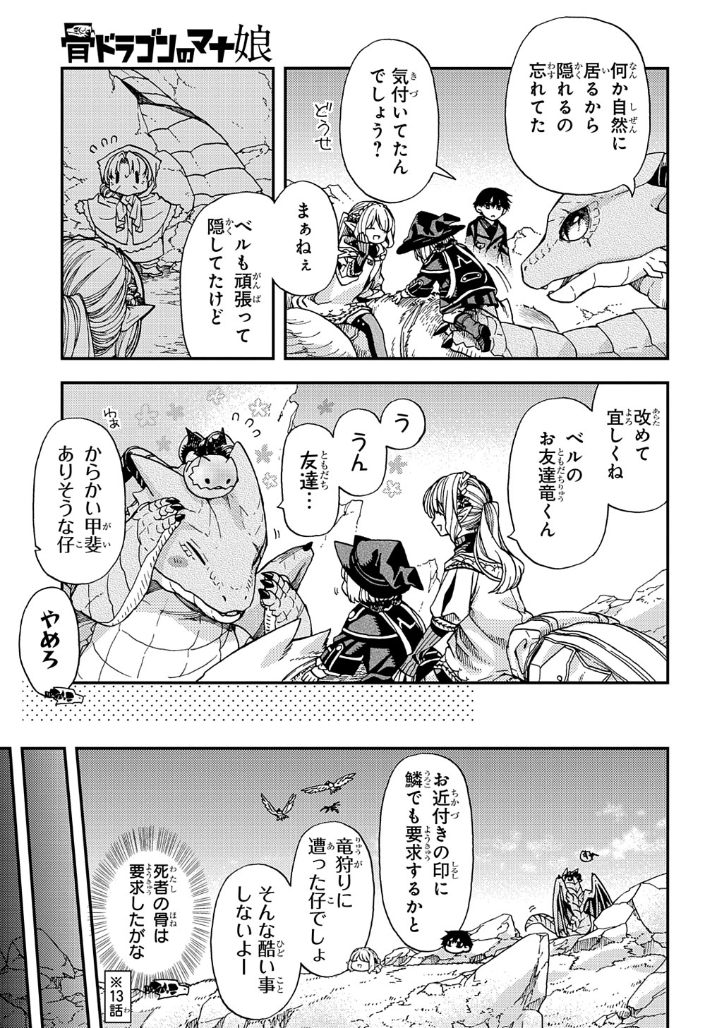 Hone Dragon no Mana Musume - Chapter 16 - Page 3