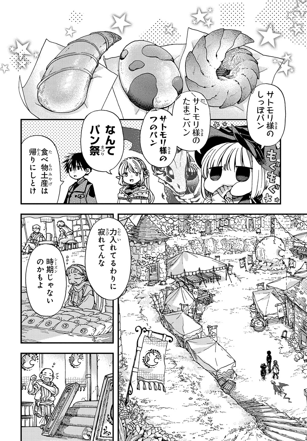 Hone Dragon no Mana Musume - Chapter 16 - Page 6