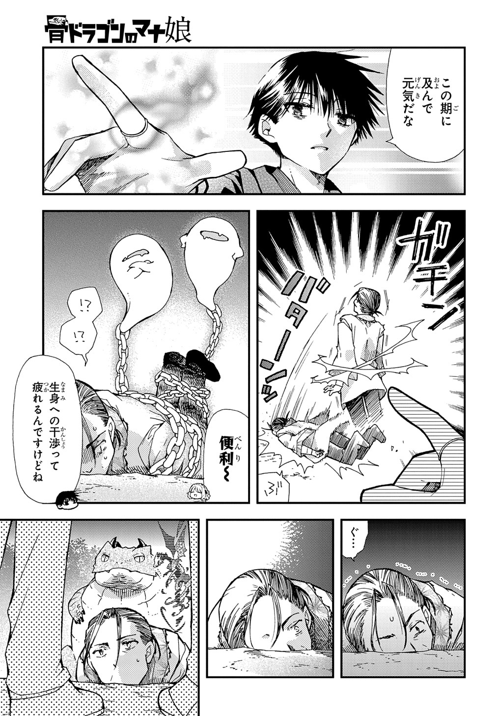 Hone Dragon no Mana Musume - Chapter 18 - Page 13