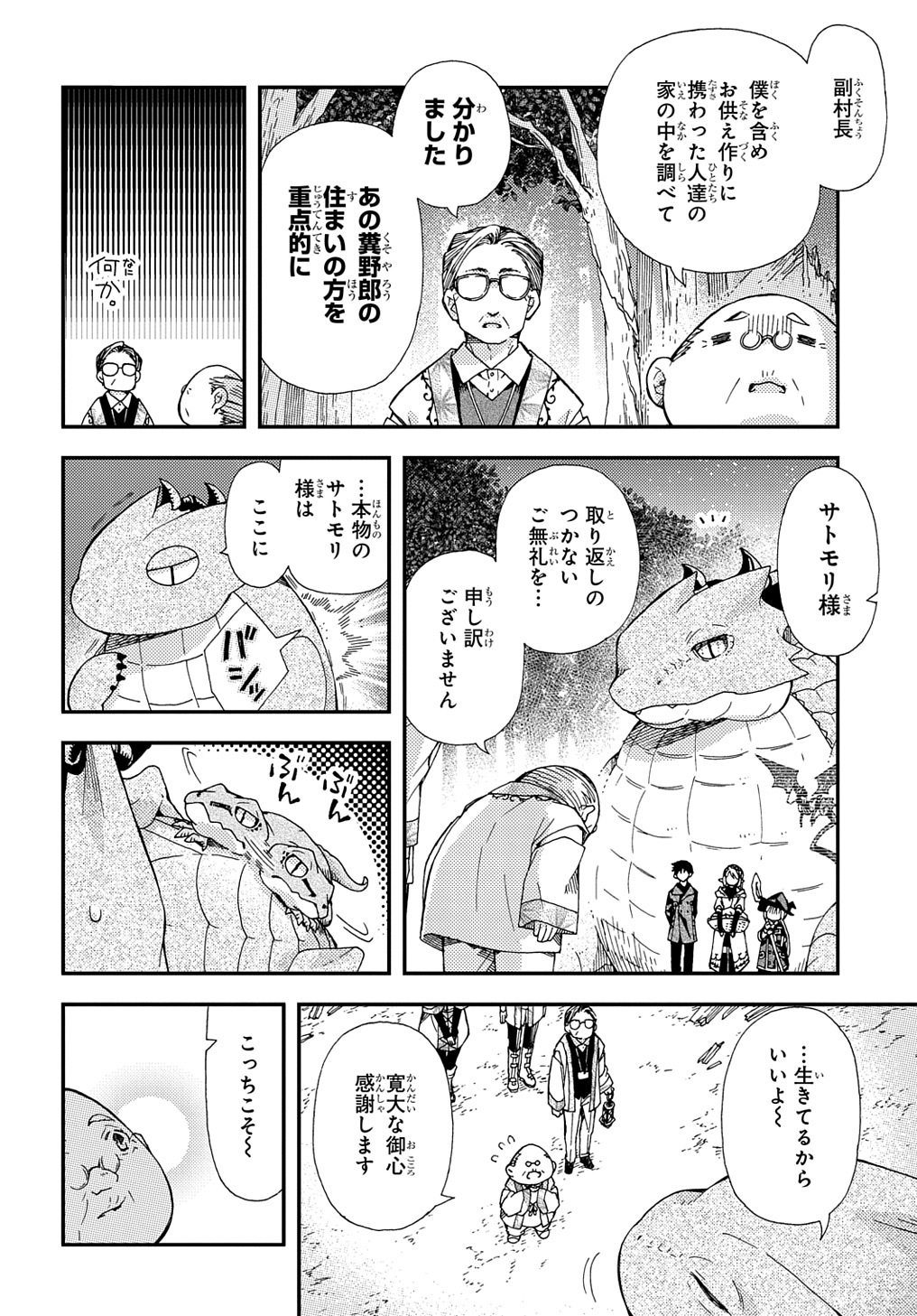 Hone Dragon no Mana Musume - Chapter 18 - Page 16