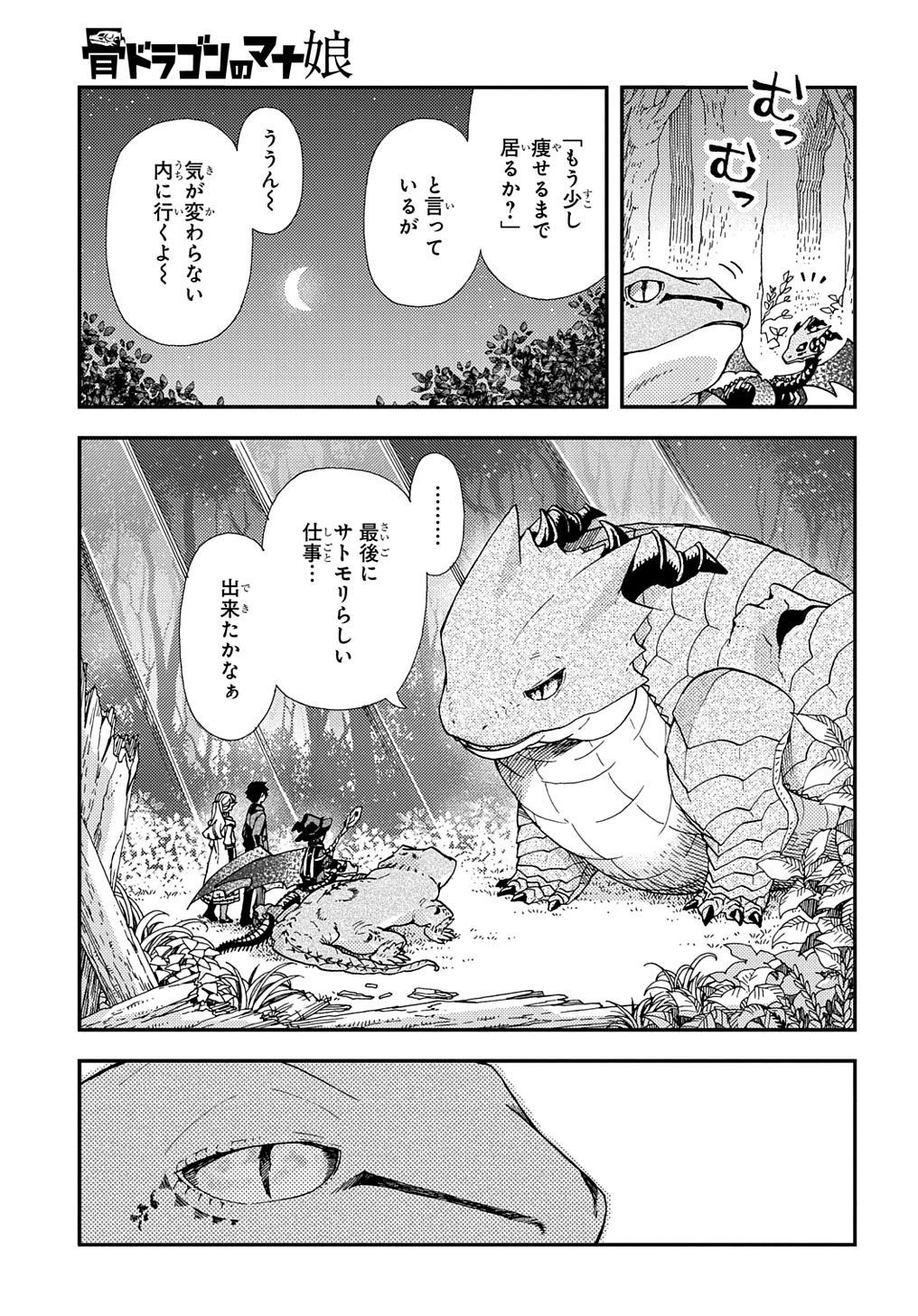 Hone Dragon no Mana Musume - Chapter 18 - Page 23