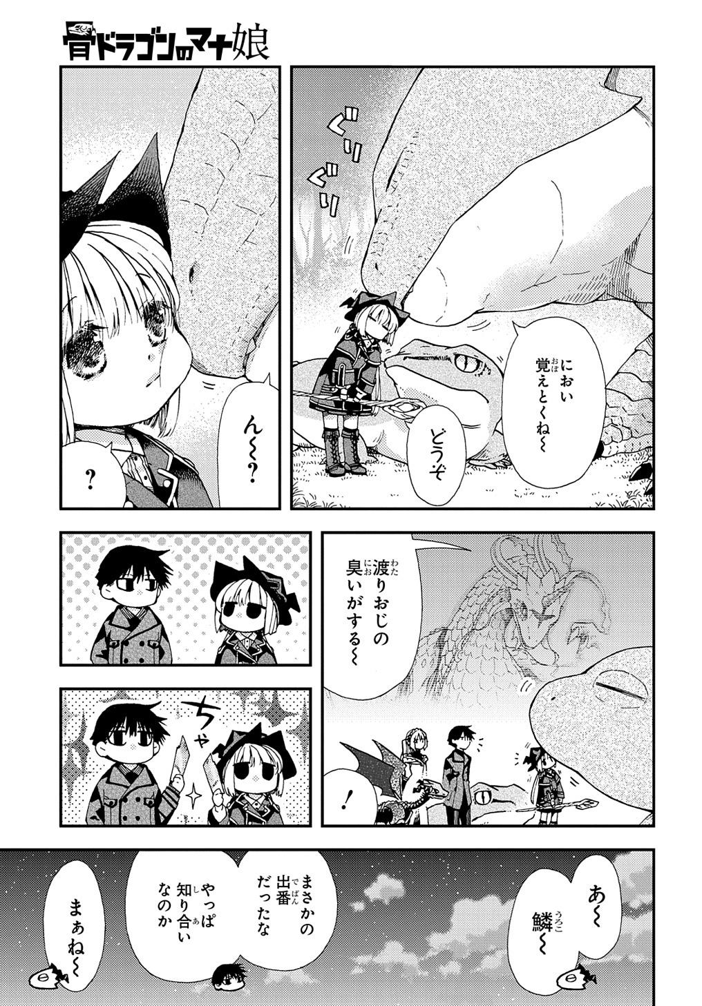 Hone Dragon no Mana Musume - Chapter 18 - Page 25