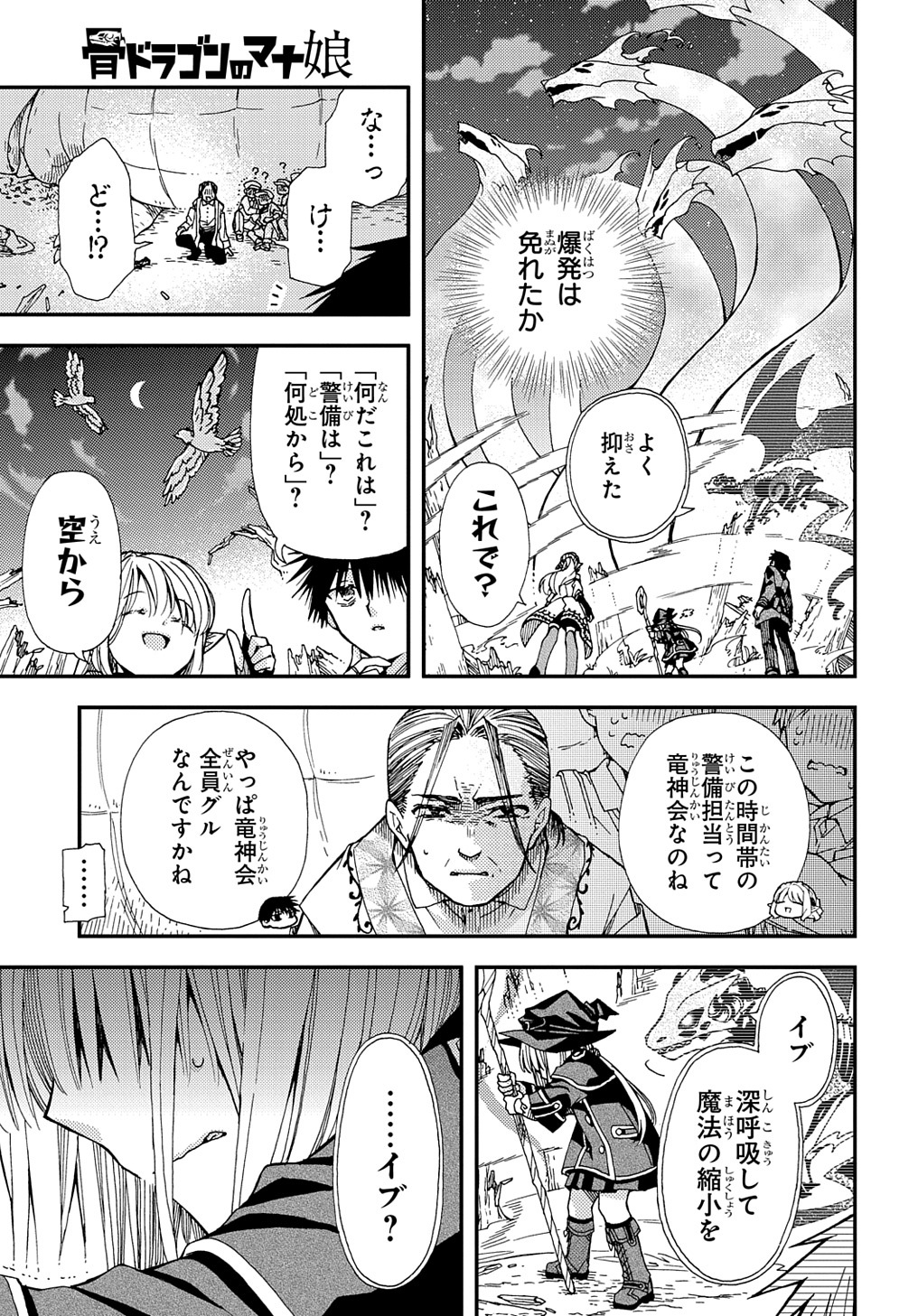 Hone Dragon no Mana Musume - Chapter 18 - Page 3