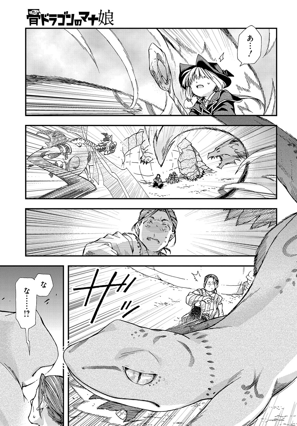 Hone Dragon no Mana Musume - Chapter 18 - Page 5