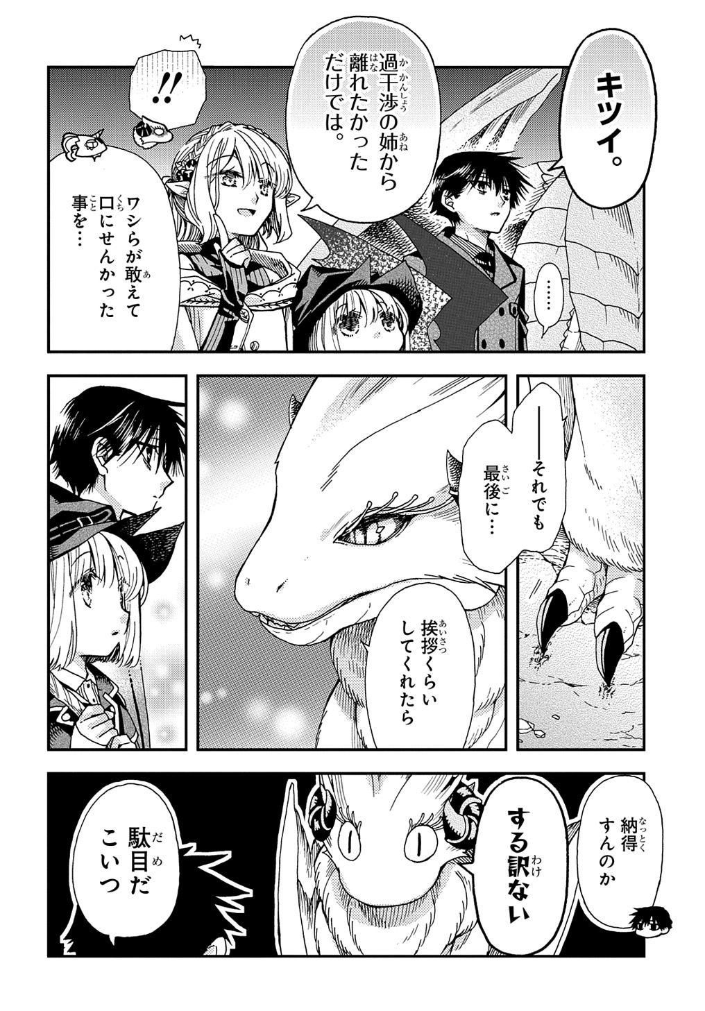 Hone Dragon no Mana Musume - Chapter 20 - Page 10