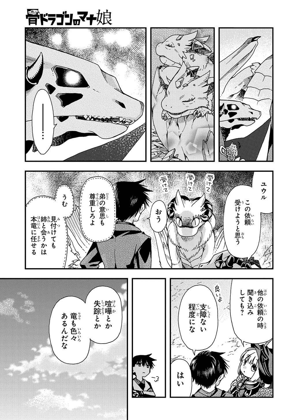 Hone Dragon no Mana Musume - Chapter 20 - Page 11