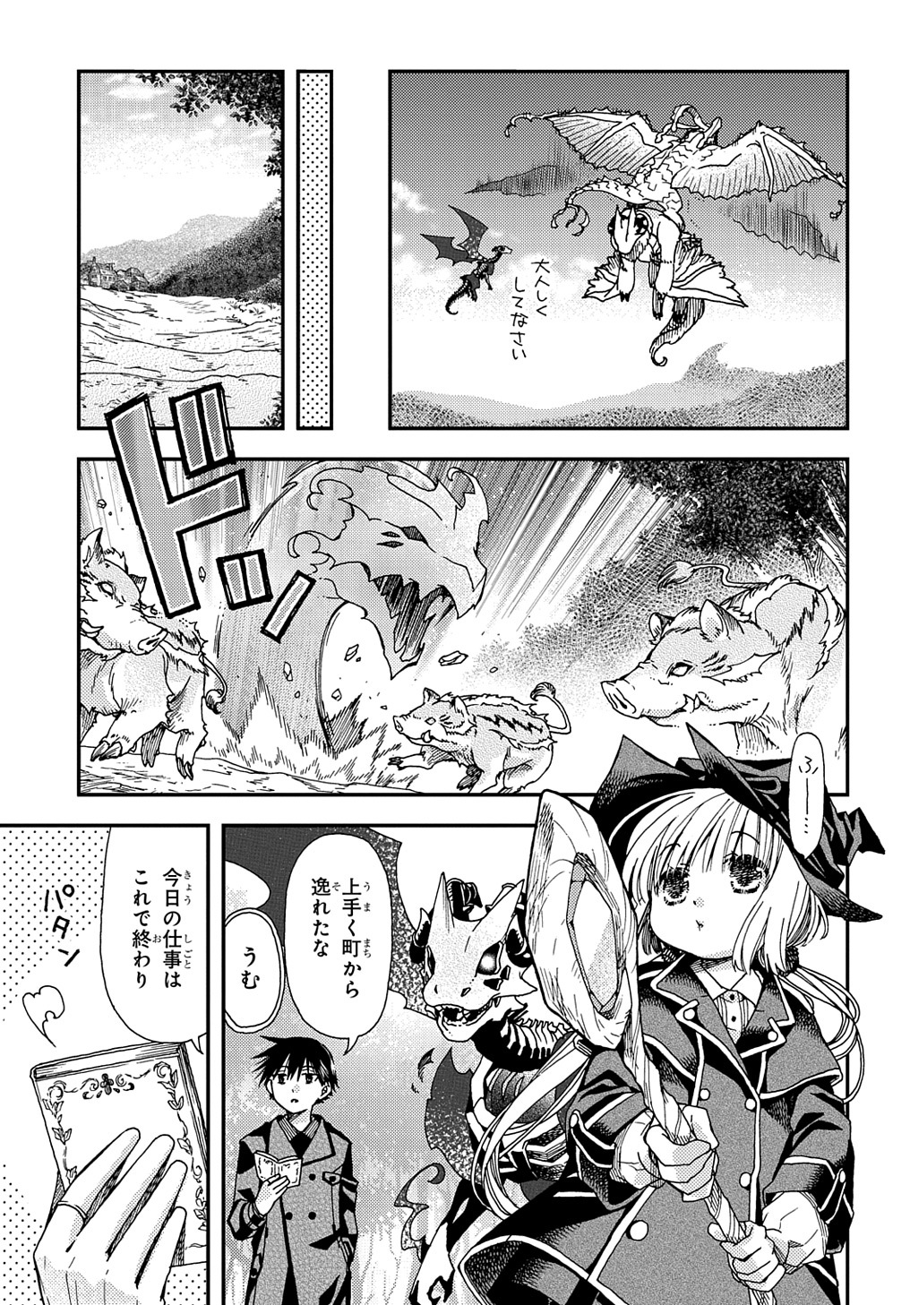 Hone Dragon no Mana Musume - Chapter 20 - Page 13