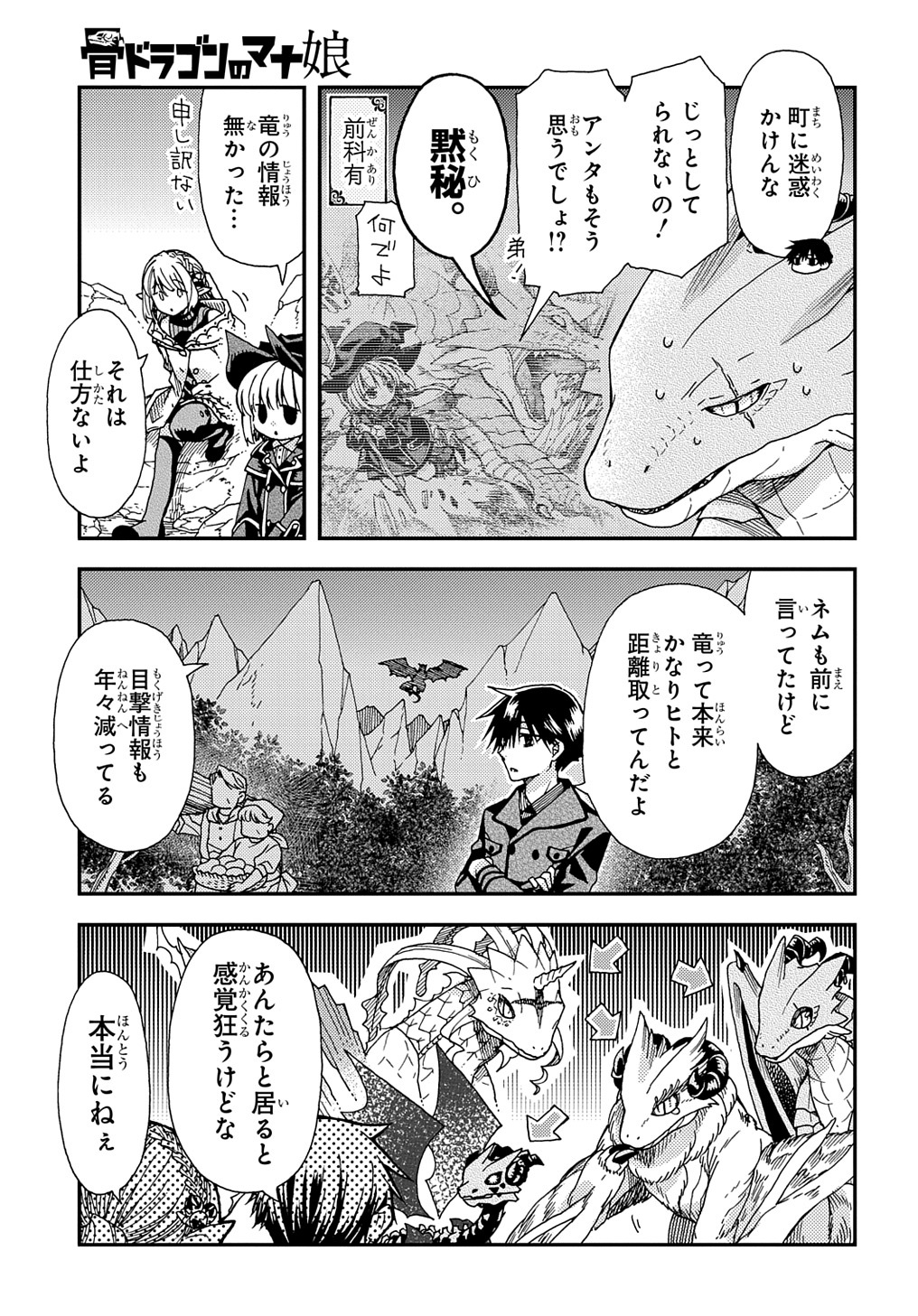 Hone Dragon no Mana Musume - Chapter 20 - Page 17