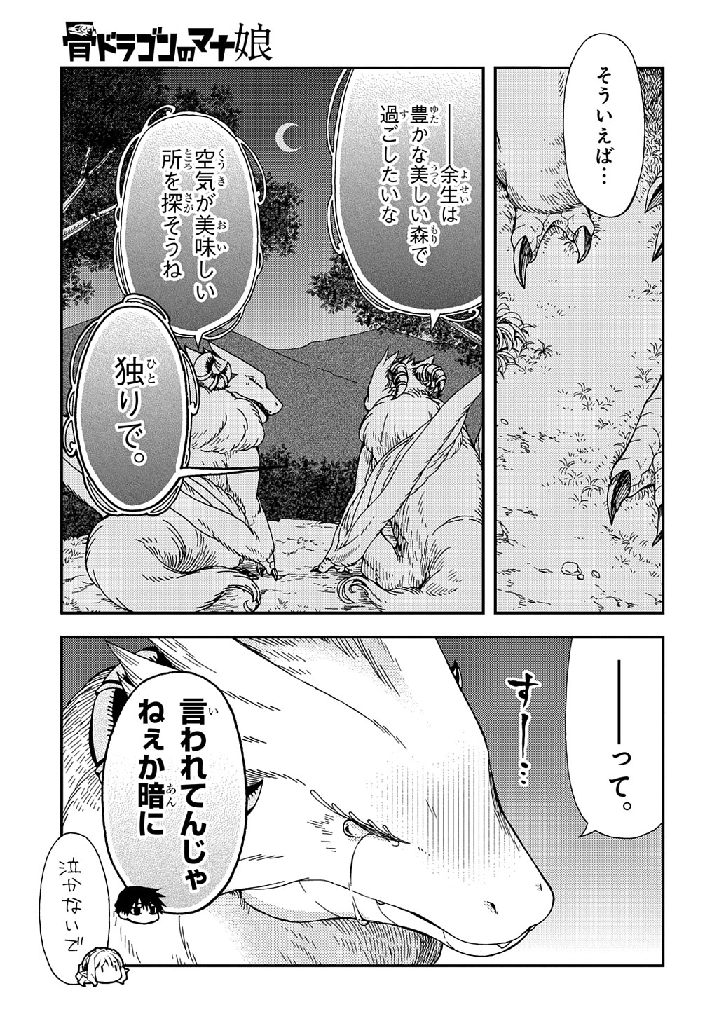 Hone Dragon no Mana Musume - Chapter 20 - Page 19