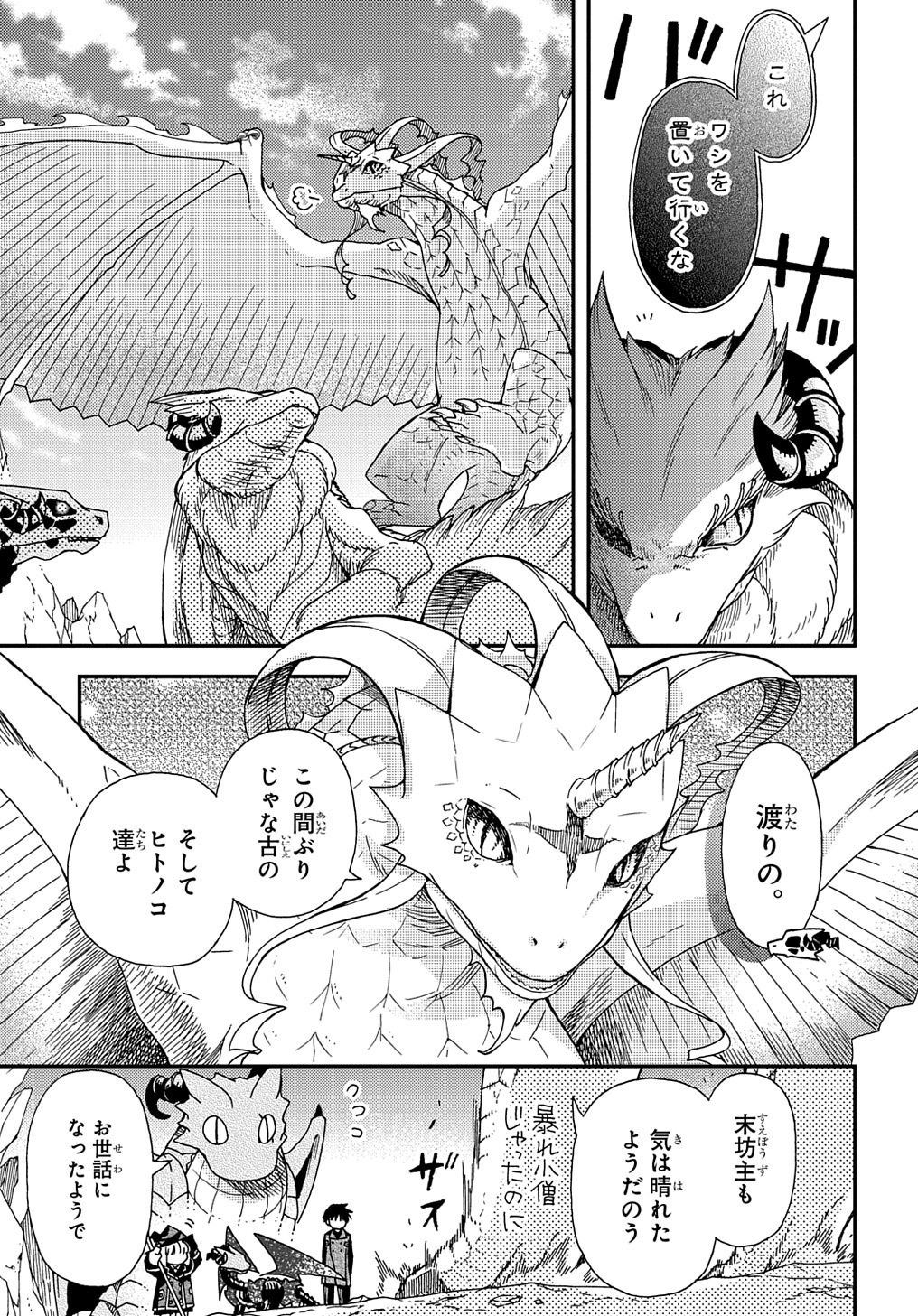 Hone Dragon no Mana Musume - Chapter 20 - Page 3