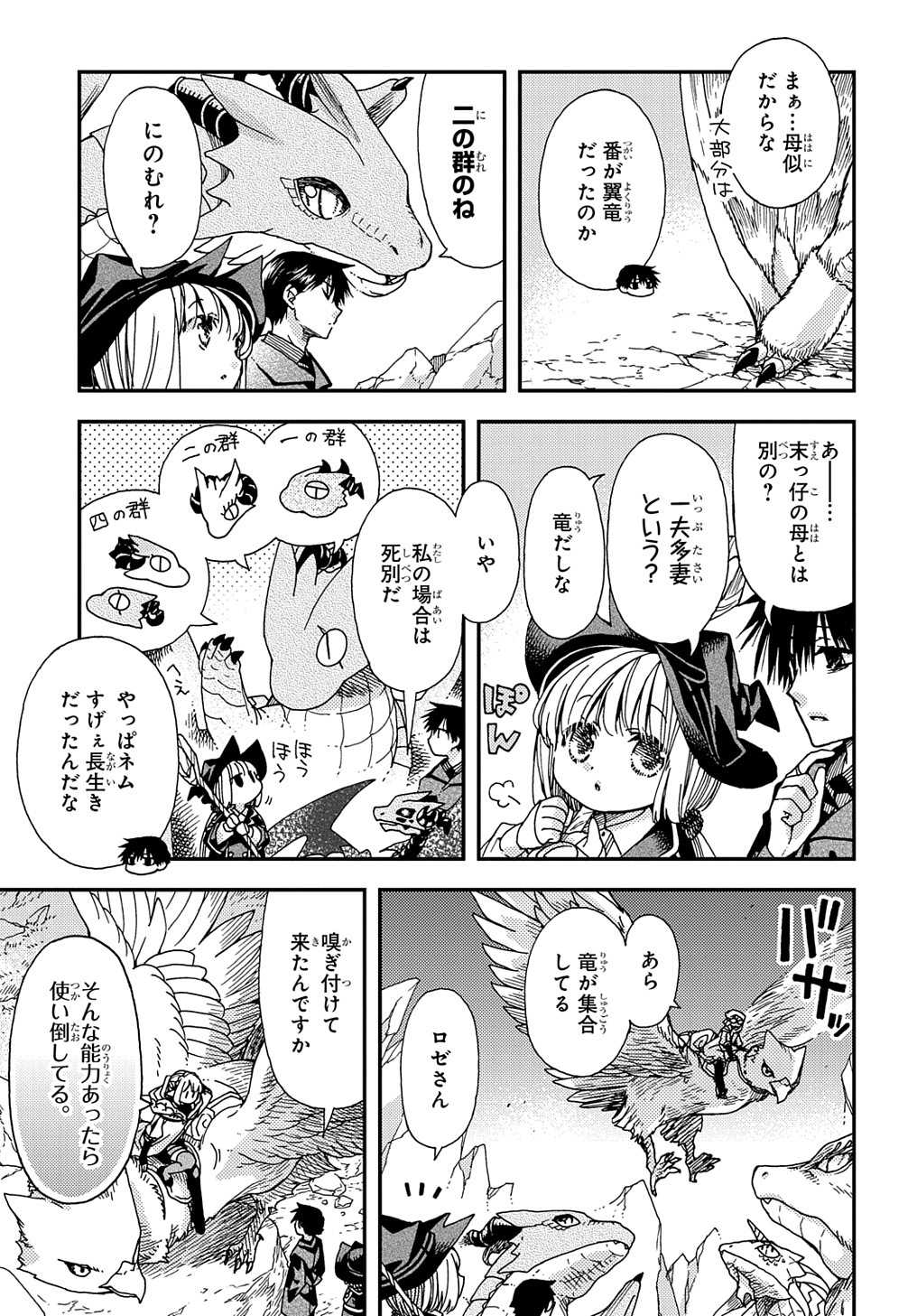 Hone Dragon no Mana Musume - Chapter 20 - Page 5
