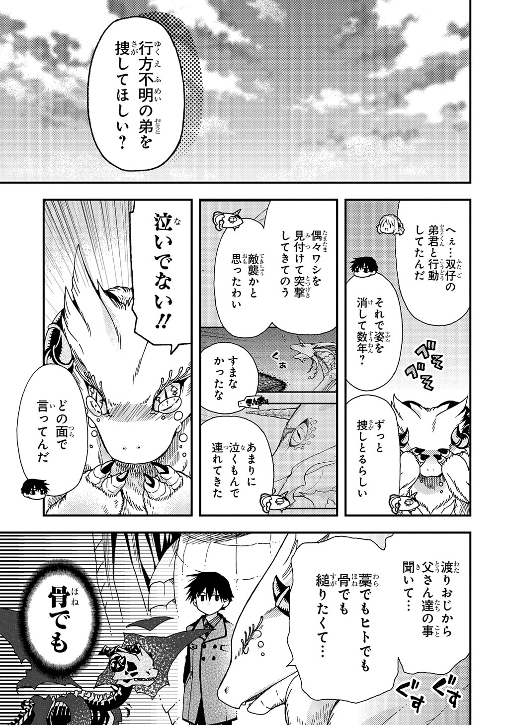 Hone Dragon no Mana Musume - Chapter 20 - Page 7