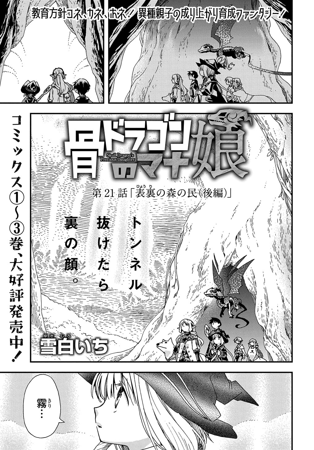 Hone Dragon no Mana Musume - Chapter 21.2 - Page 1