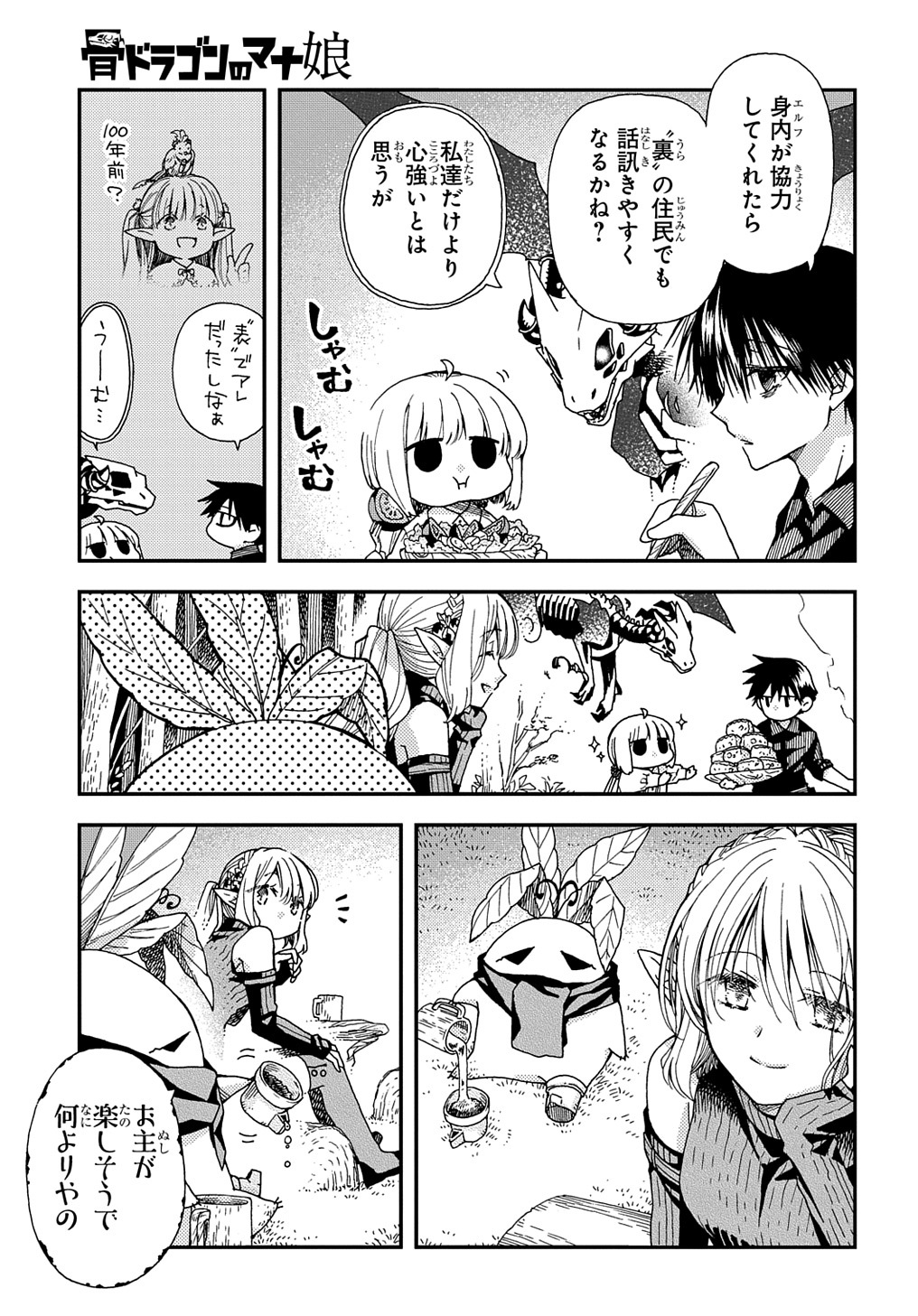 Hone Dragon no Mana Musume - Chapter 21.2 - Page 13