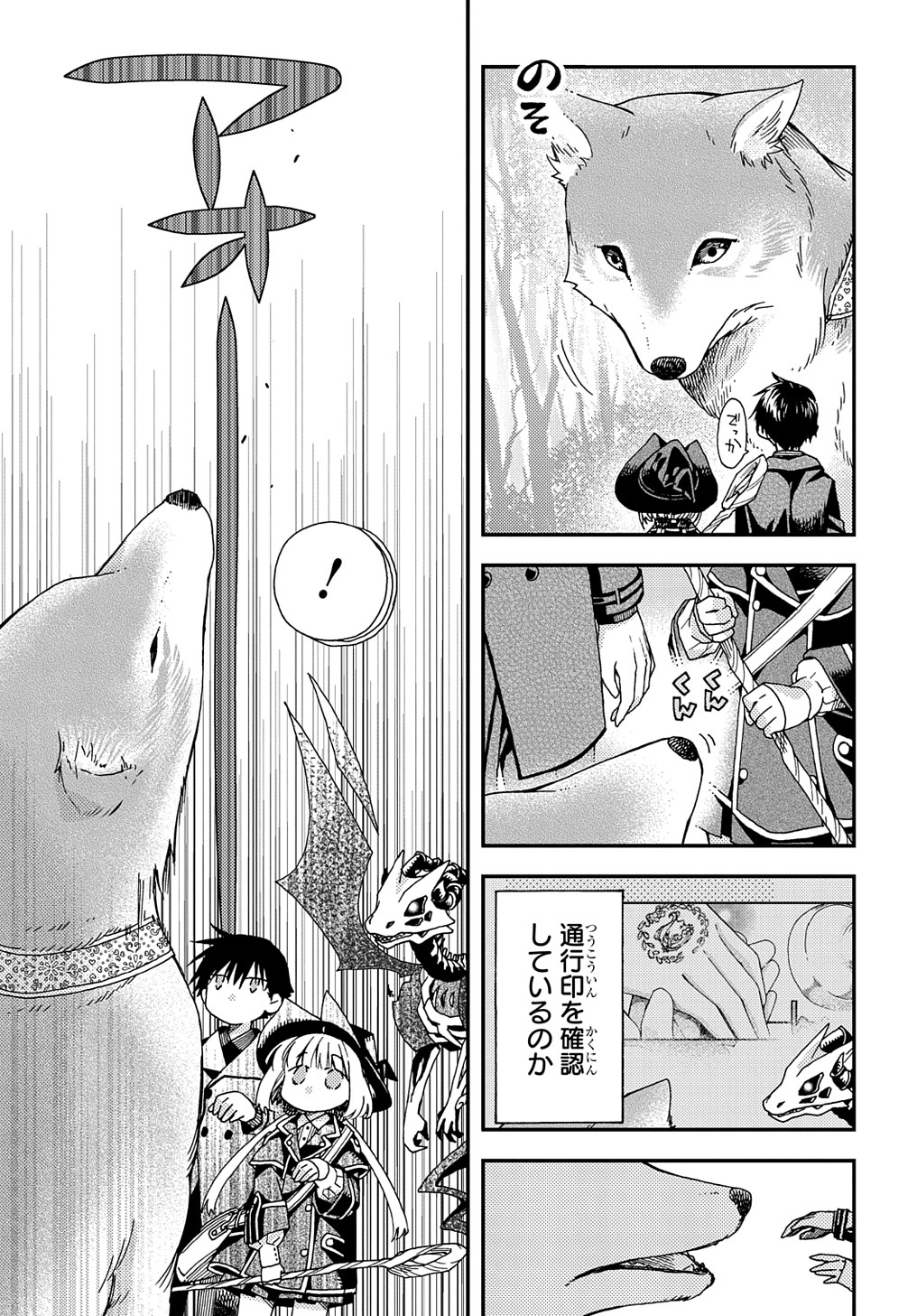 Hone Dragon no Mana Musume - Chapter 21.2 - Page 5